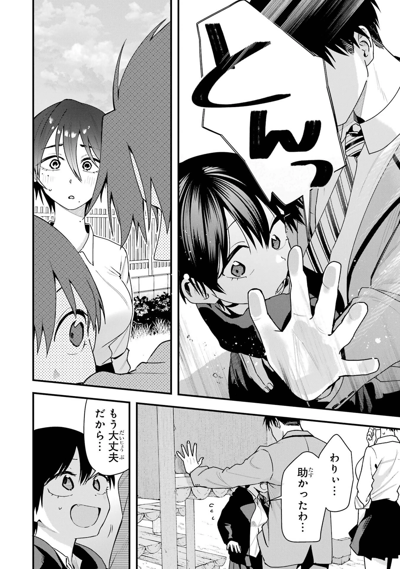 ボーイッシュ彼女が可愛すぎる 第45話 - 8