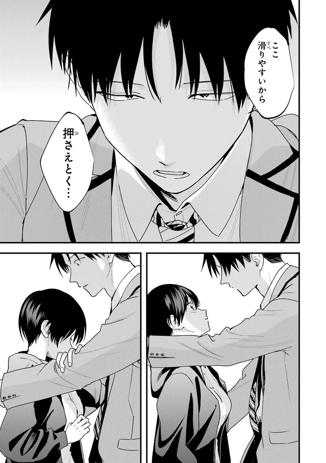 ボーイッシュ彼女が可愛すぎる 第45話 - 9