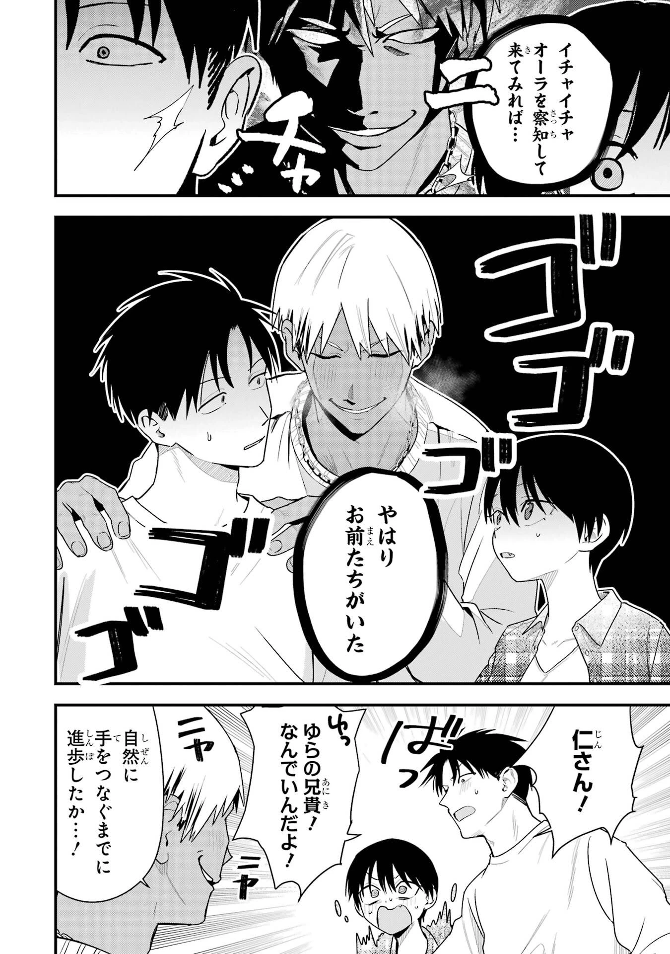 ボーイッシュ彼女が可愛すぎる 第44話 - 2