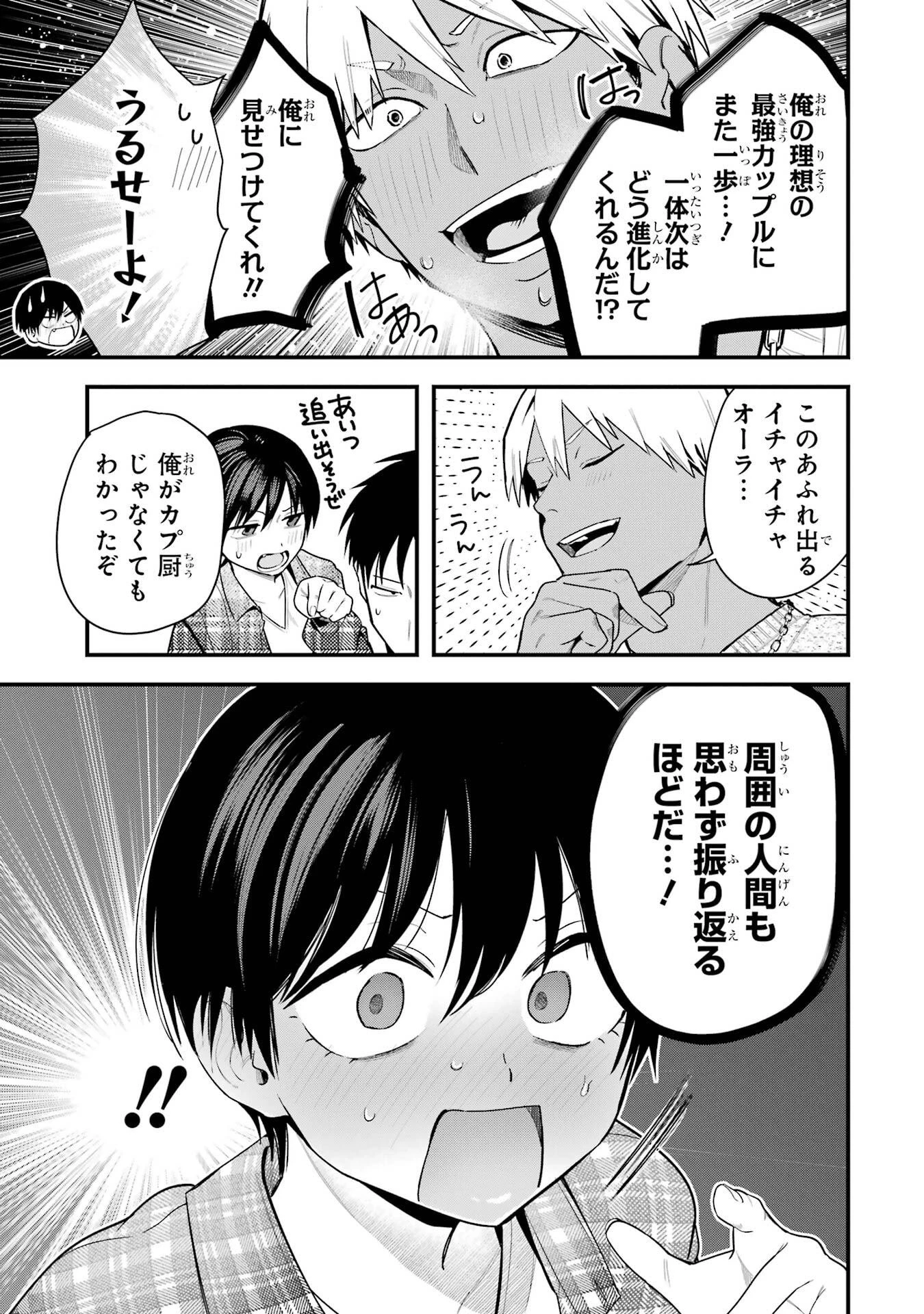 ボーイッシュ彼女が可愛すぎる 第44話 - 3