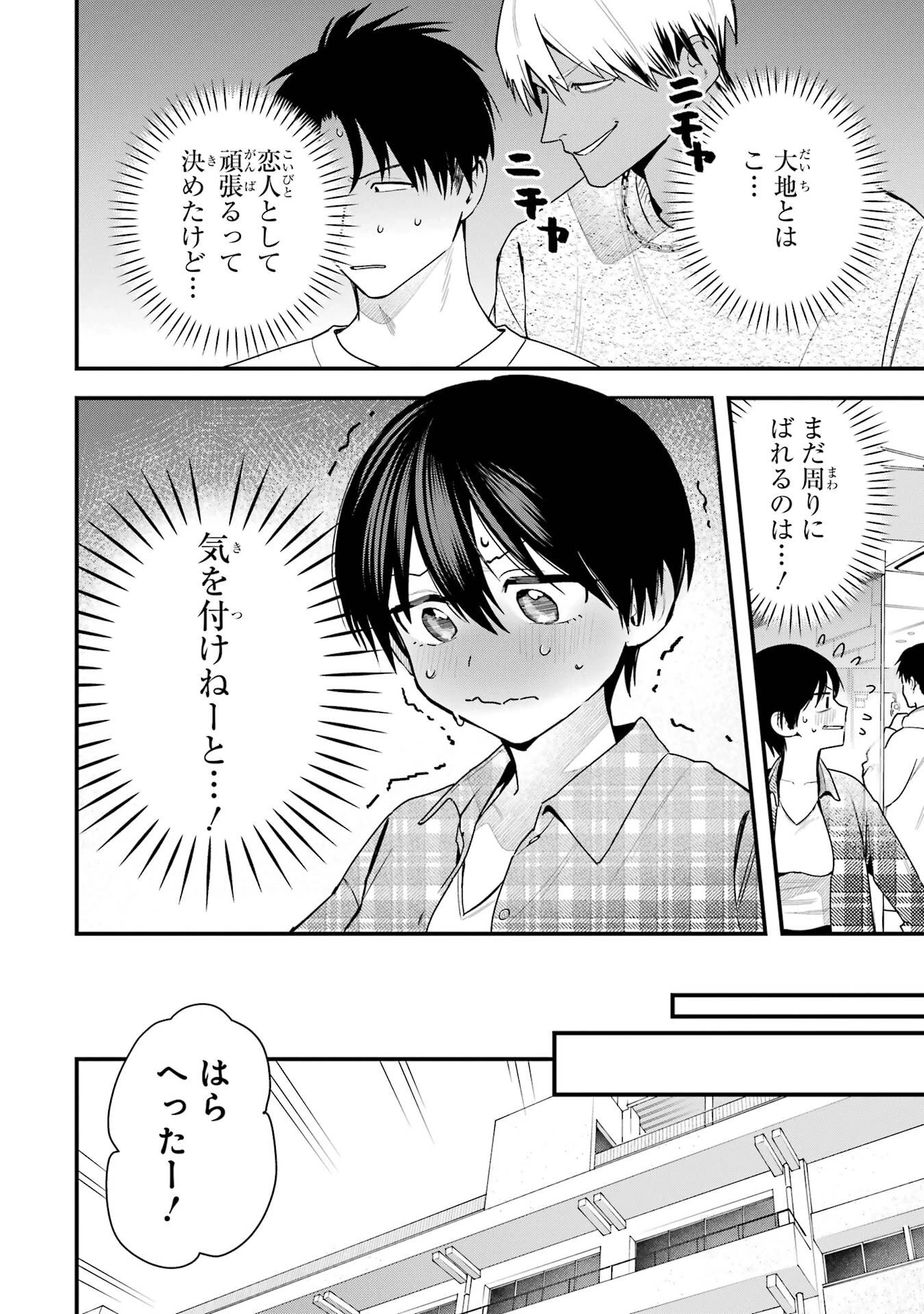 ボーイッシュ彼女が可愛すぎる 第44話 - 4