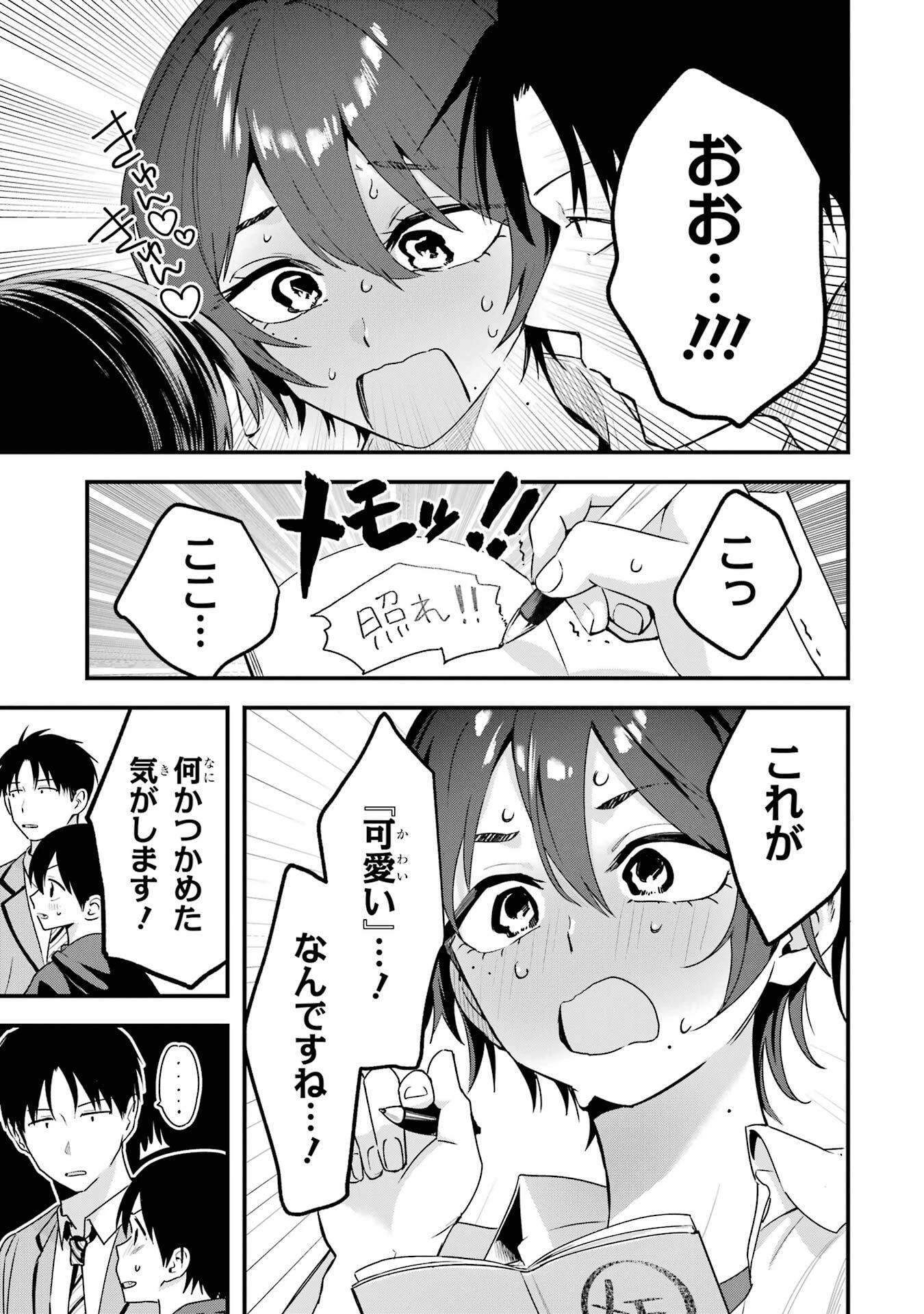 ボーイッシュ彼女が可愛すぎる 第45話 - 11