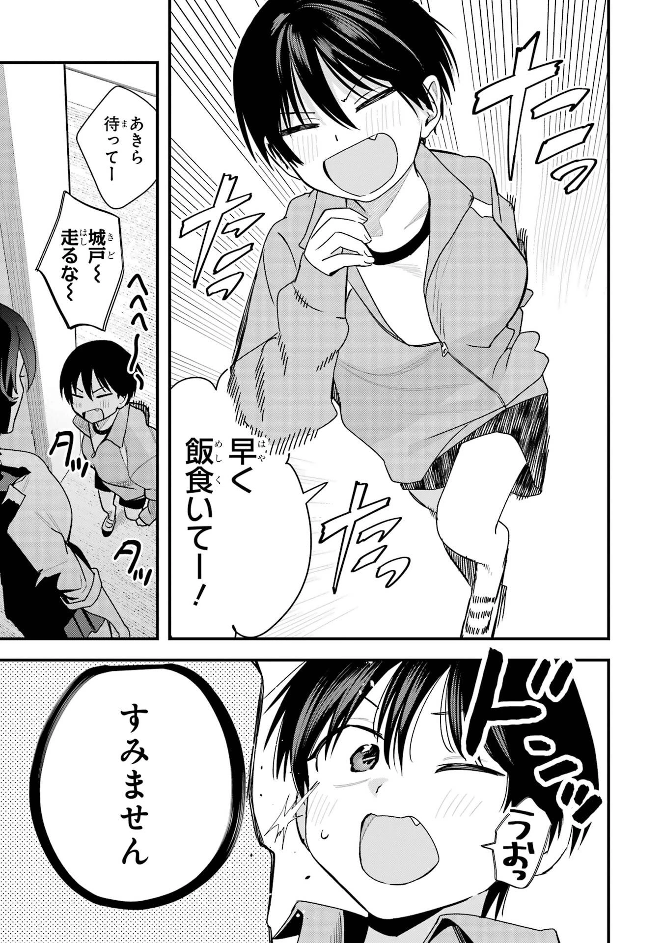 ボーイッシュ彼女が可愛すぎる 第44話 - 5