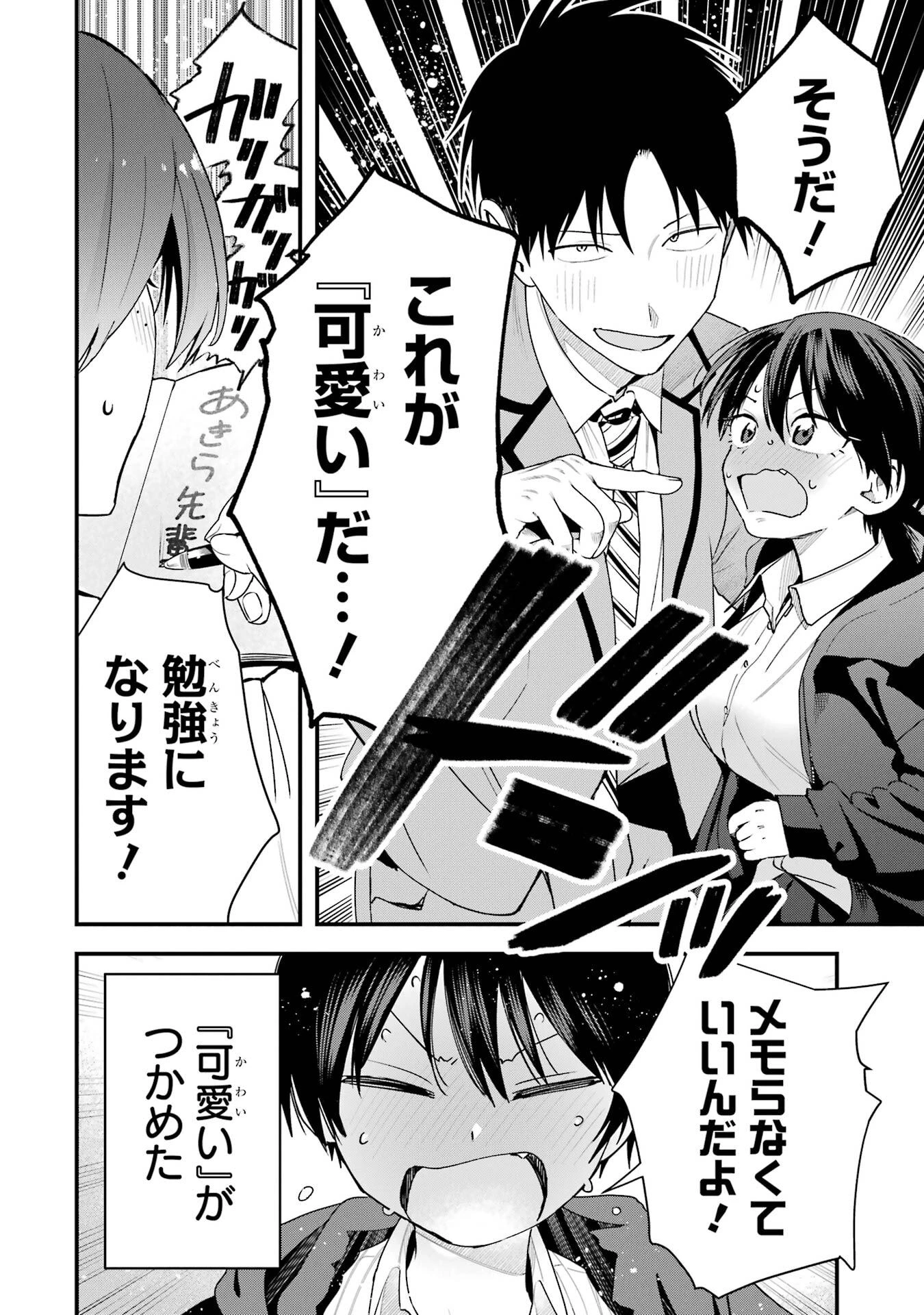 ボーイッシュ彼女が可愛すぎる 第45話 - 12