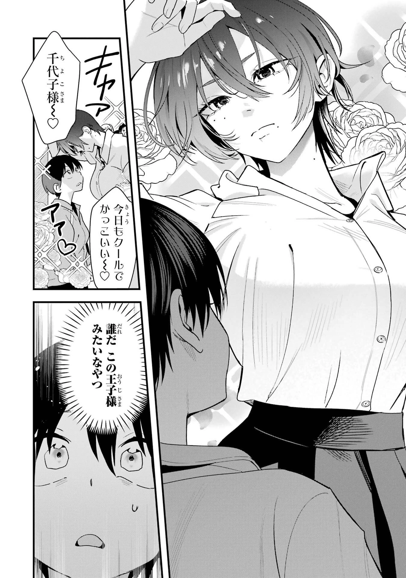 ボーイッシュ彼女が可愛すぎる 第44話 - 6