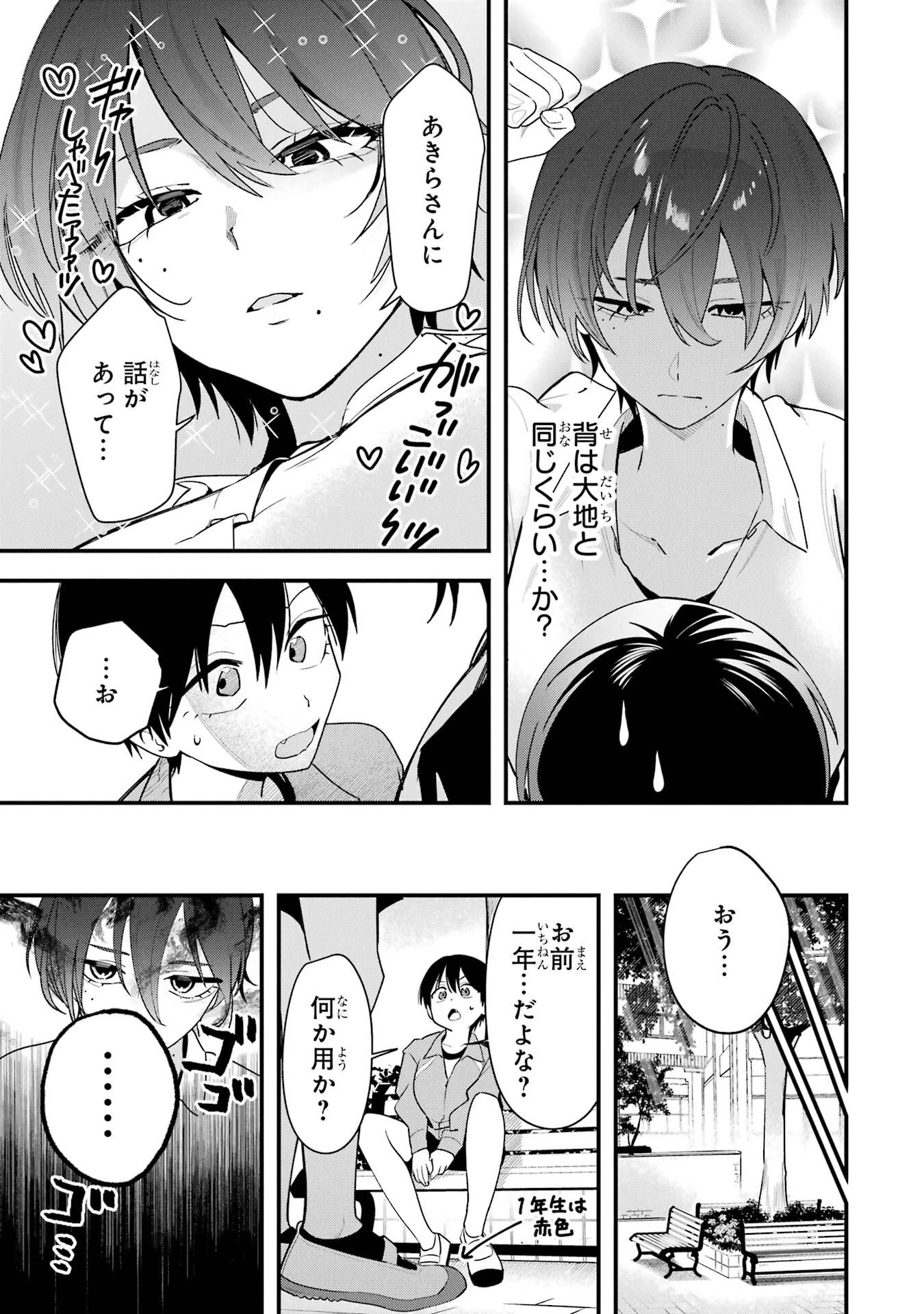 ボーイッシュ彼女が可愛すぎる 第44話 - 7