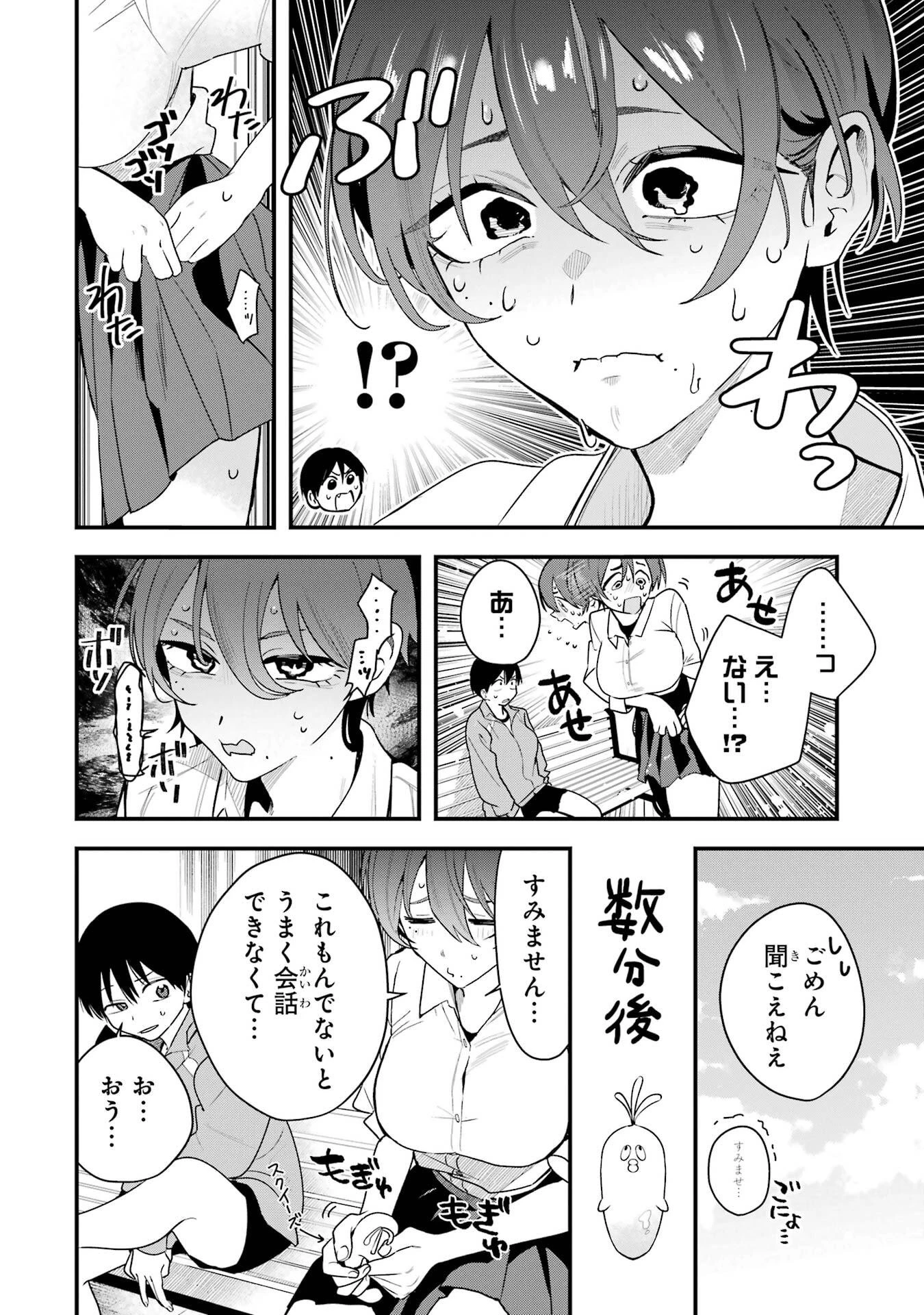 ボーイッシュ彼女が可愛すぎる 第44話 - 8