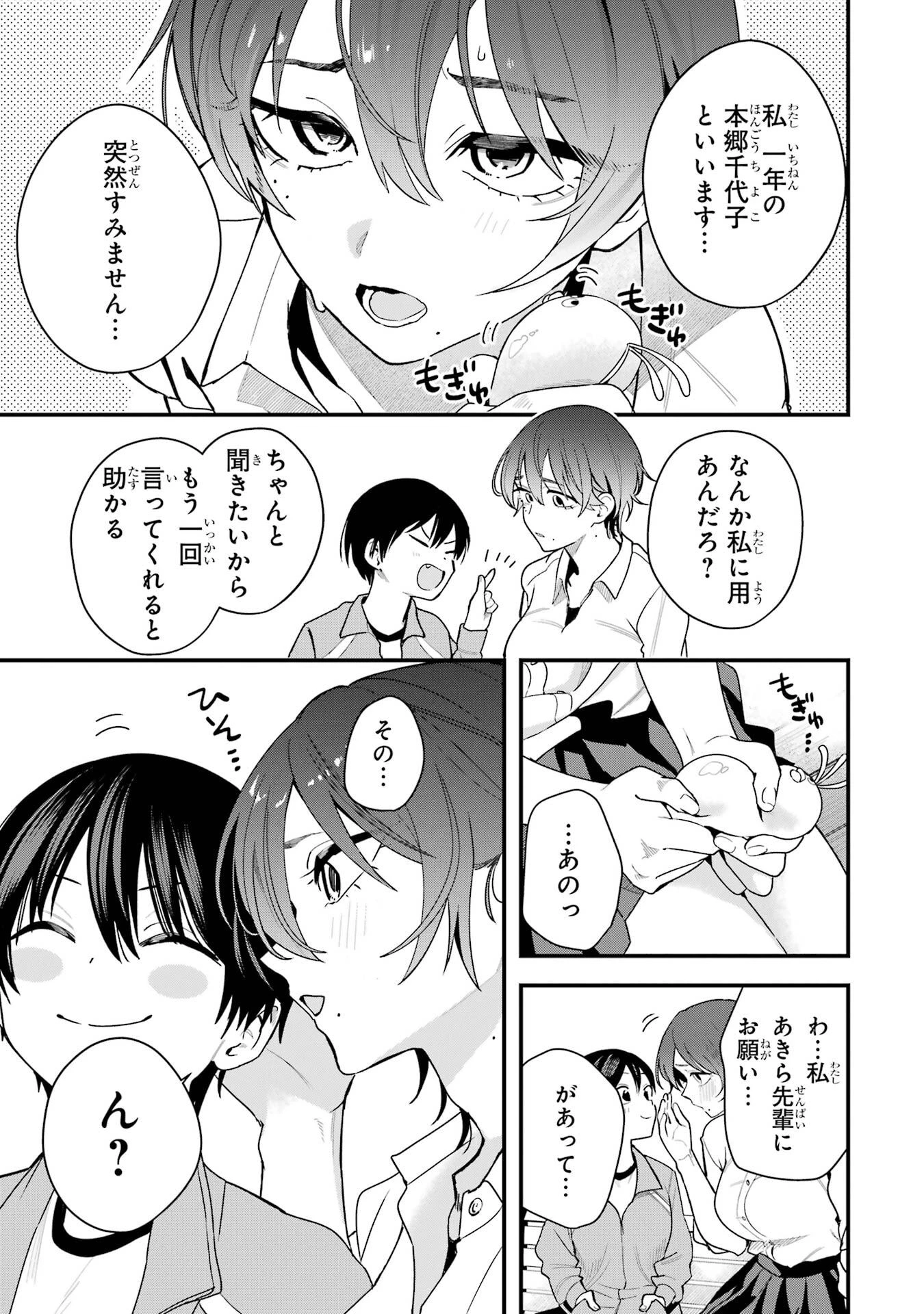 ボーイッシュ彼女が可愛すぎる 第44話 - 9