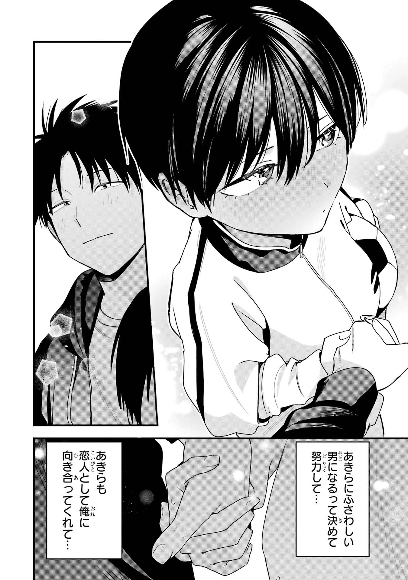 ボーイッシュ彼女が可愛すぎる 第43話 - 4