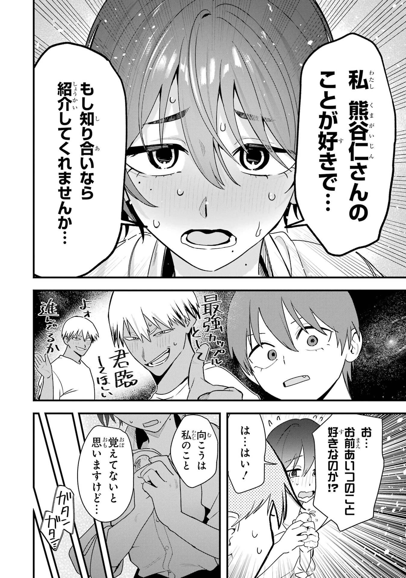 ボーイッシュ彼女が可愛すぎる 第44話 - 10