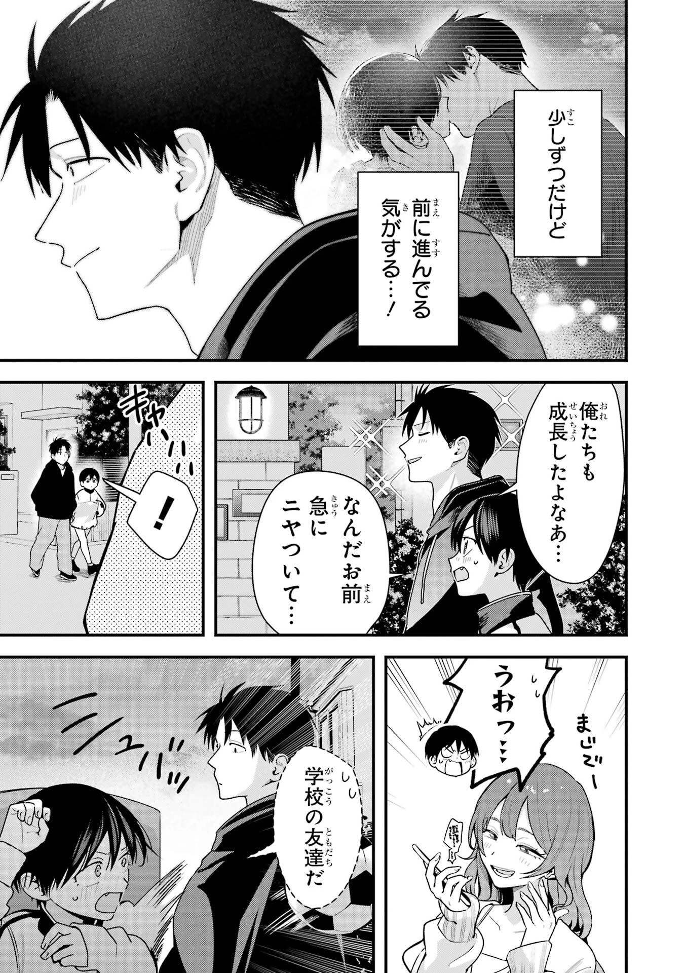 ボーイッシュ彼女が可愛すぎる 第43話 - 5