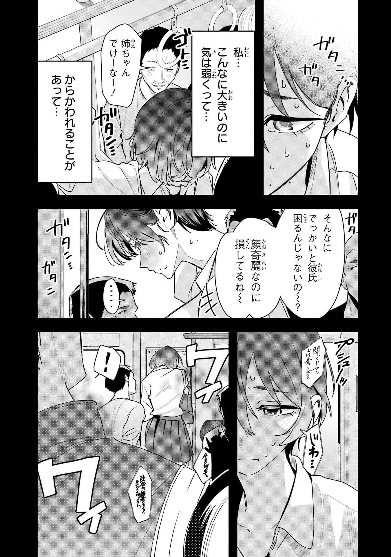 ボーイッシュ彼女が可愛すぎる 第44話 - 11