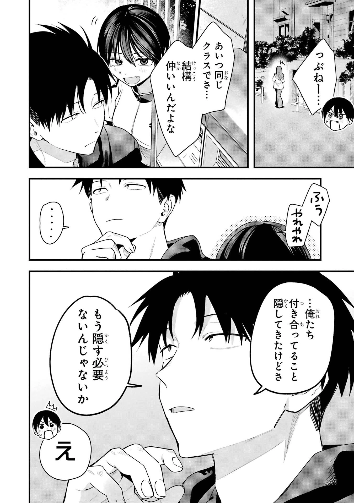 ボーイッシュ彼女が可愛すぎる 第43話 - 6