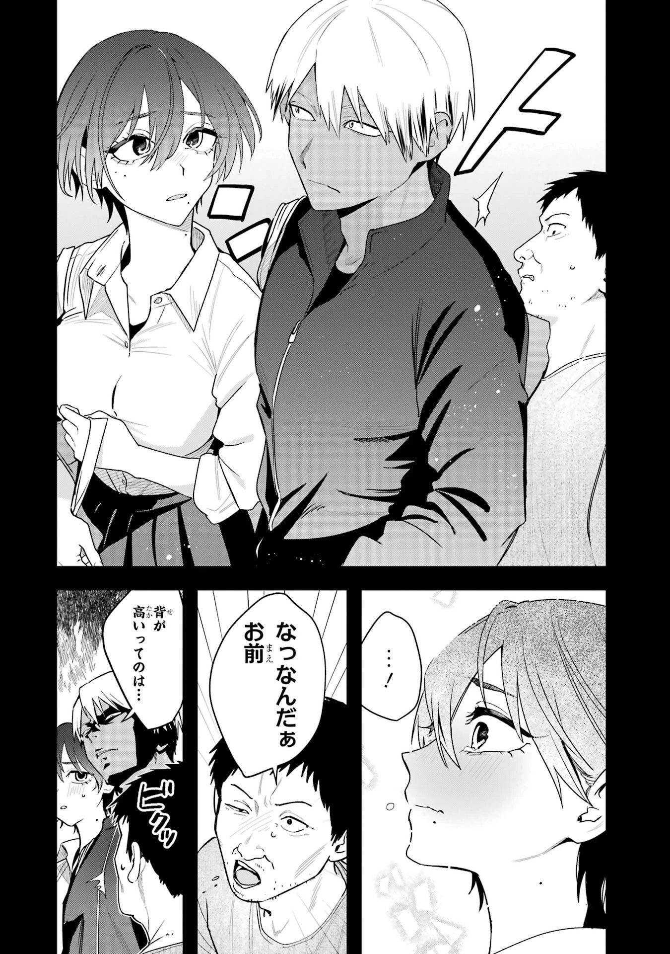 ボーイッシュ彼女が可愛すぎる 第44話 - 12