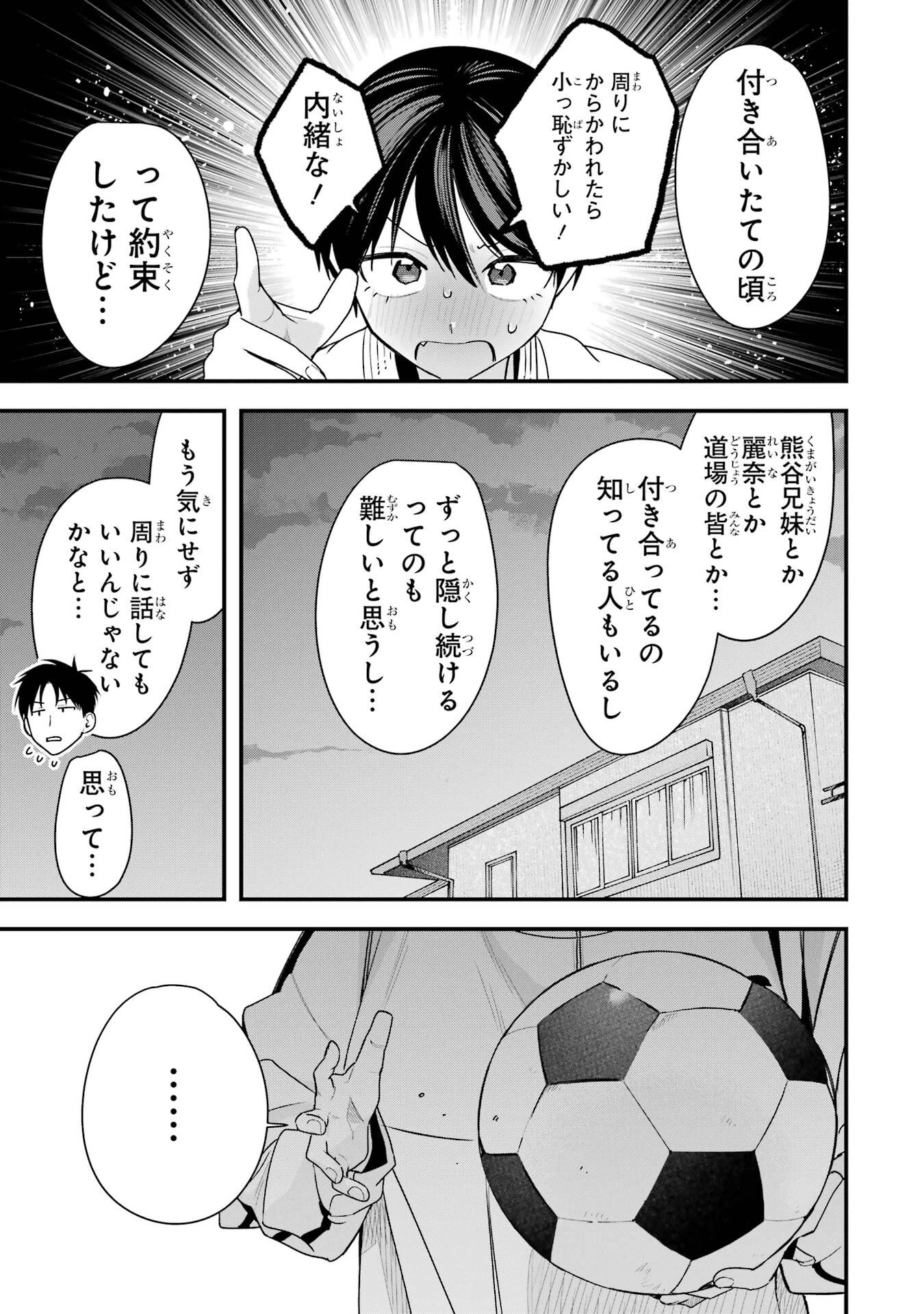 ボーイッシュ彼女が可愛すぎる 第43話 - 7