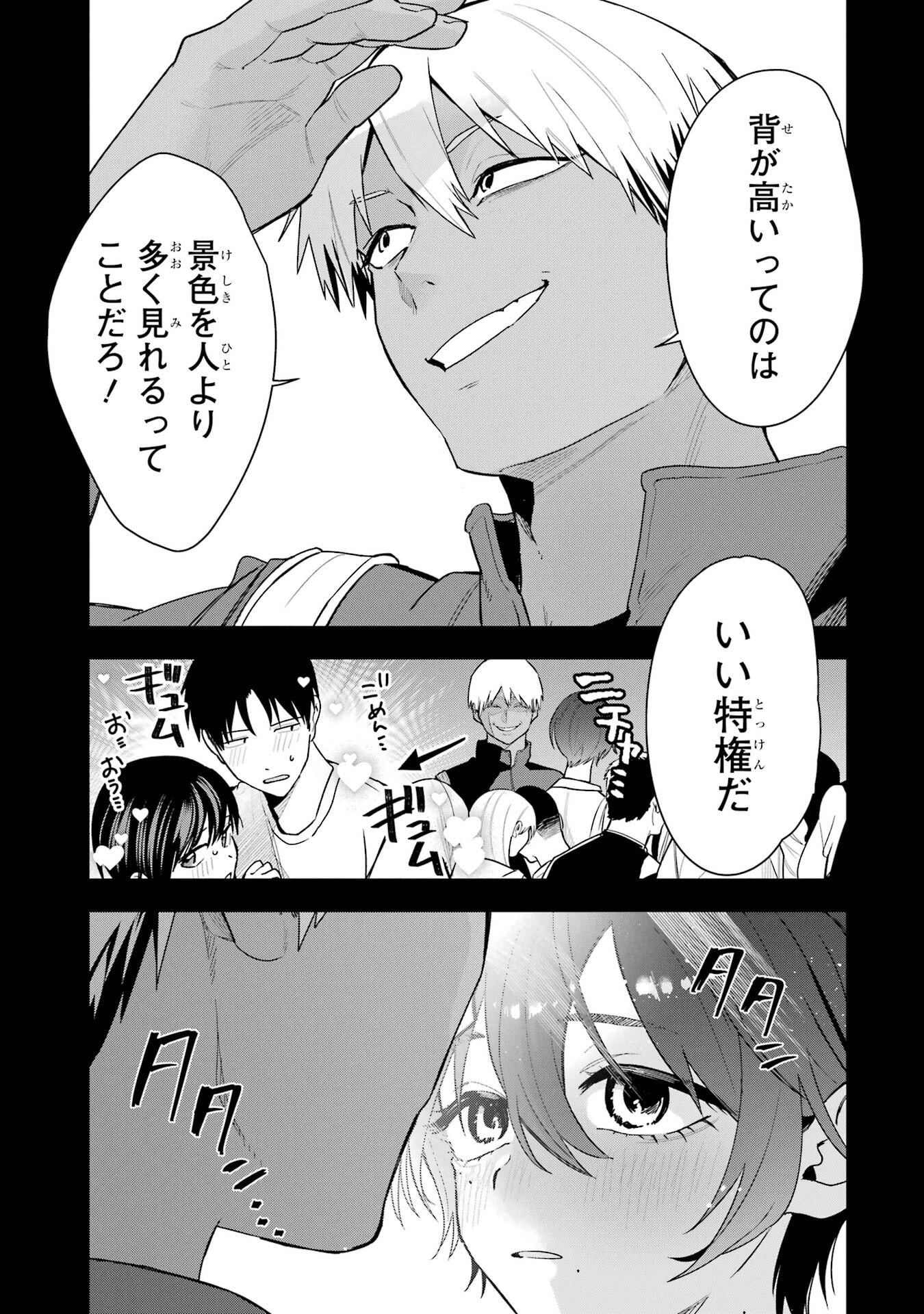 ボーイッシュ彼女が可愛すぎる 第44話 - 13