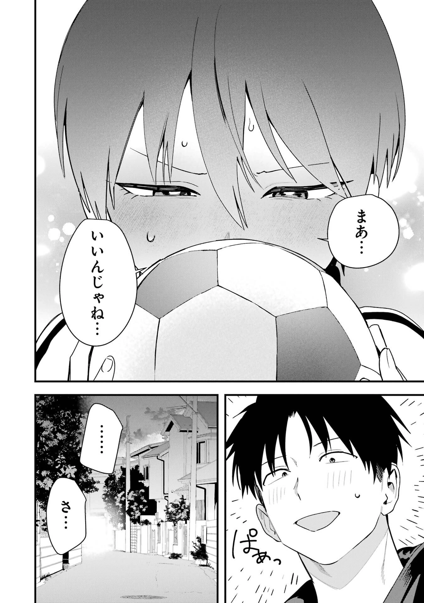 ボーイッシュ彼女が可愛すぎる 第43話 - 8