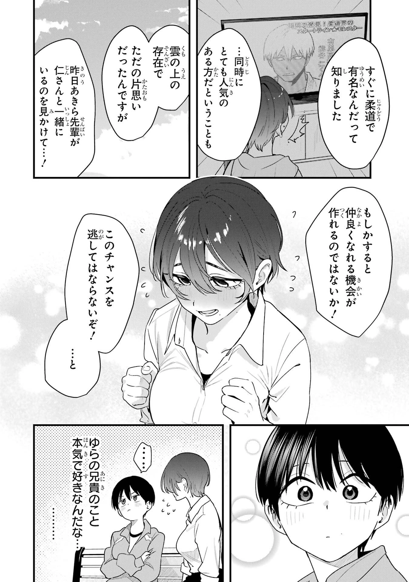 ボーイッシュ彼女が可愛すぎる 第44話 - 14