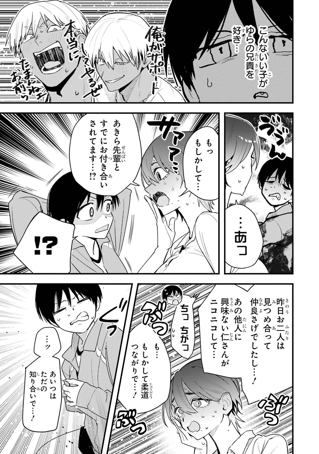 ボーイッシュ彼女が可愛すぎる 第44話 - 15