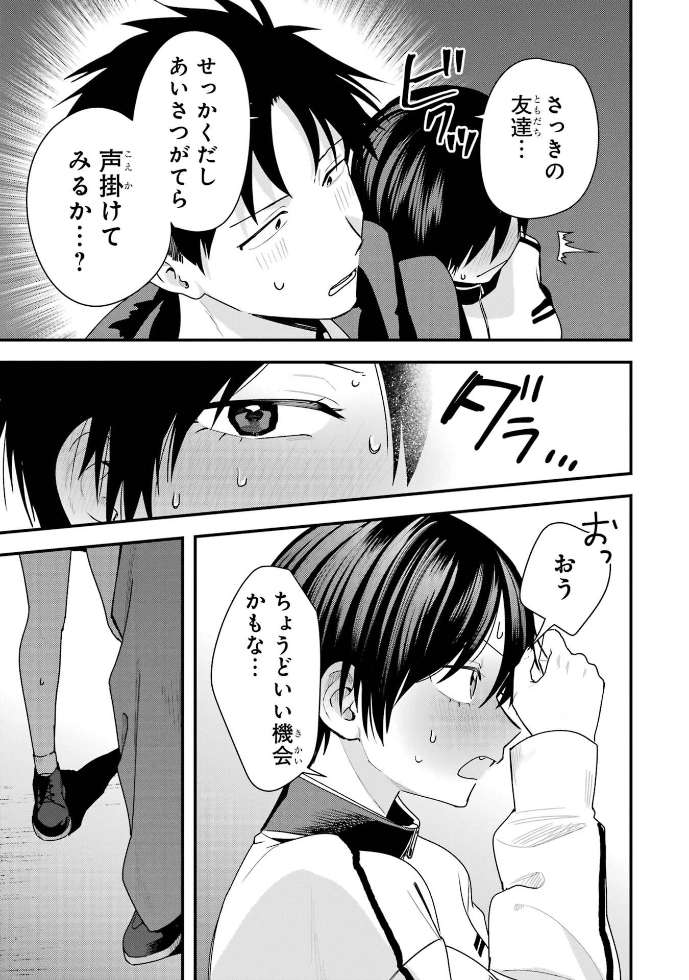 ボーイッシュ彼女が可愛すぎる 第43話 - 9