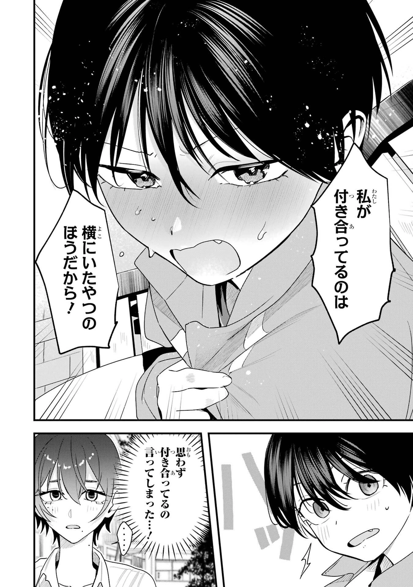 ボーイッシュ彼女が可愛すぎる 第44話 - 16