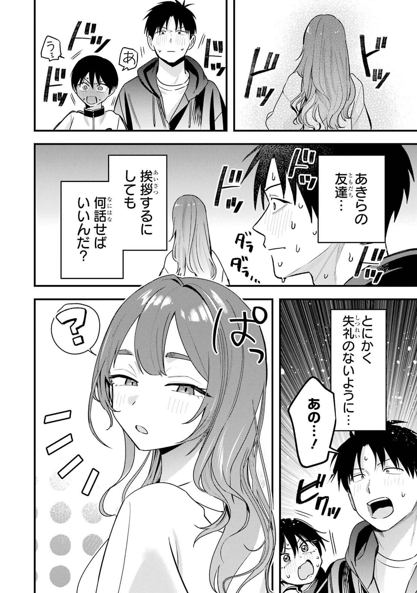 ボーイッシュ彼女が可愛すぎる 第43話 - 10