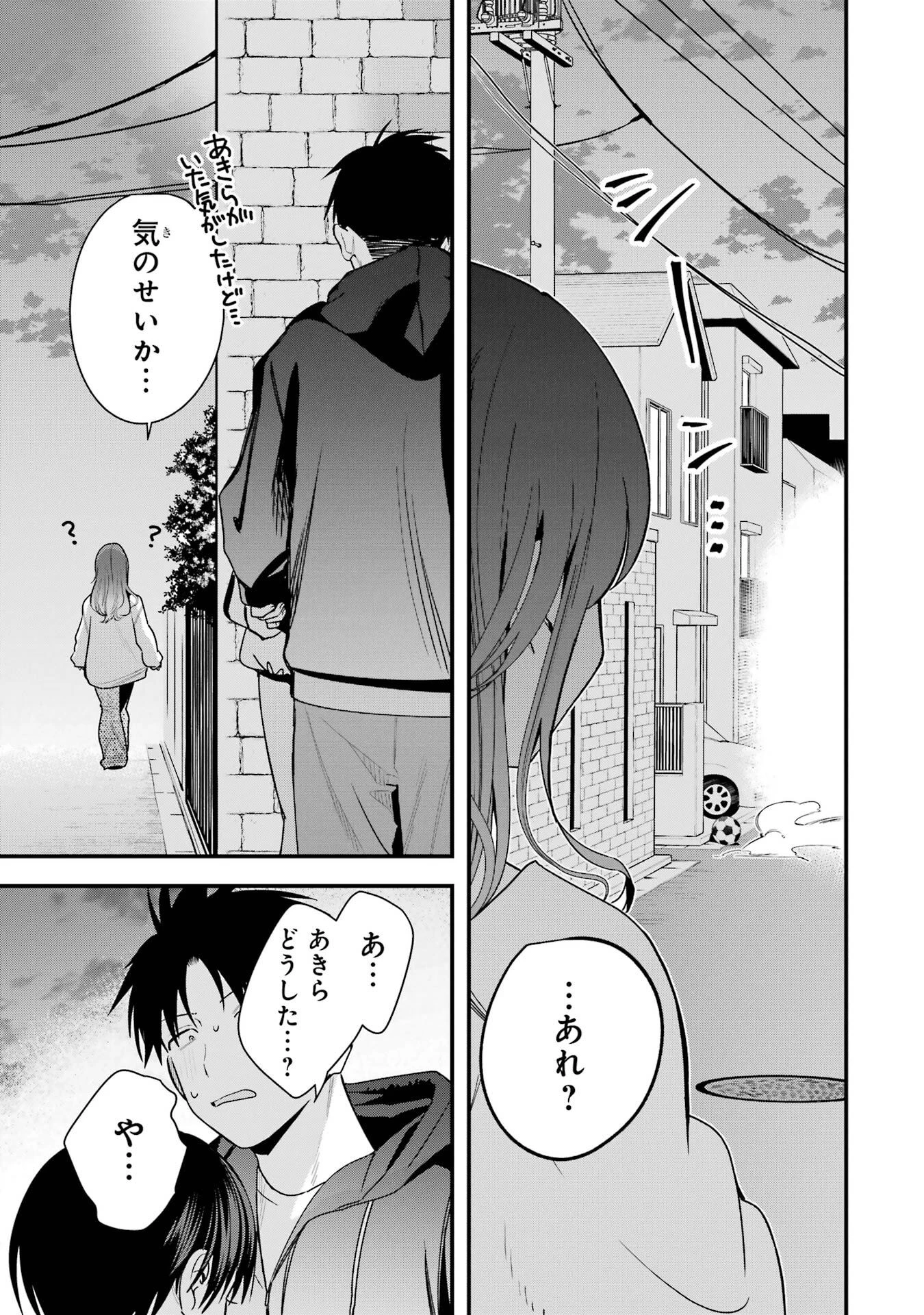 ボーイッシュ彼女が可愛すぎる 第43話 - 11