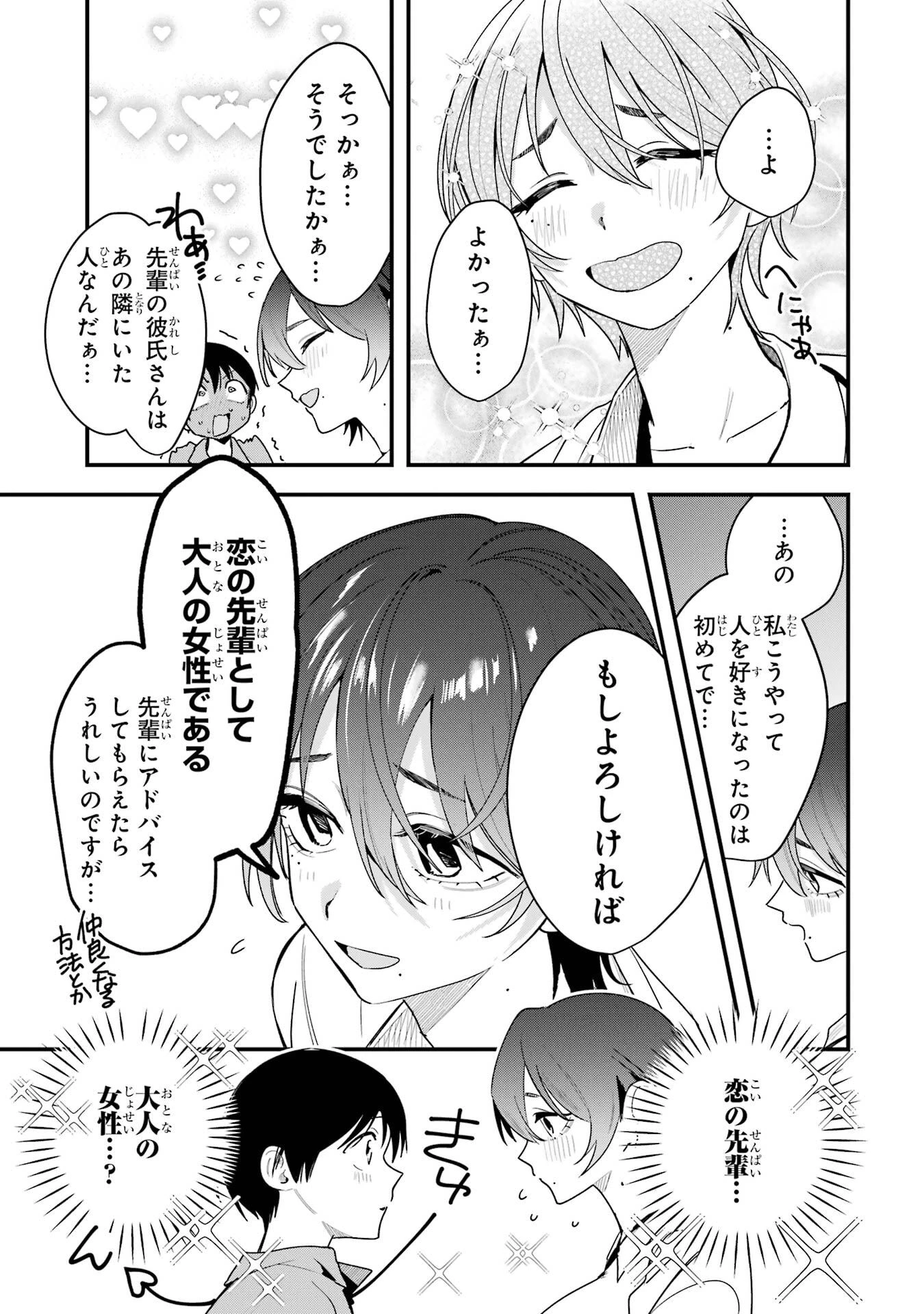 ボーイッシュ彼女が可愛すぎる 第44話 - 17
