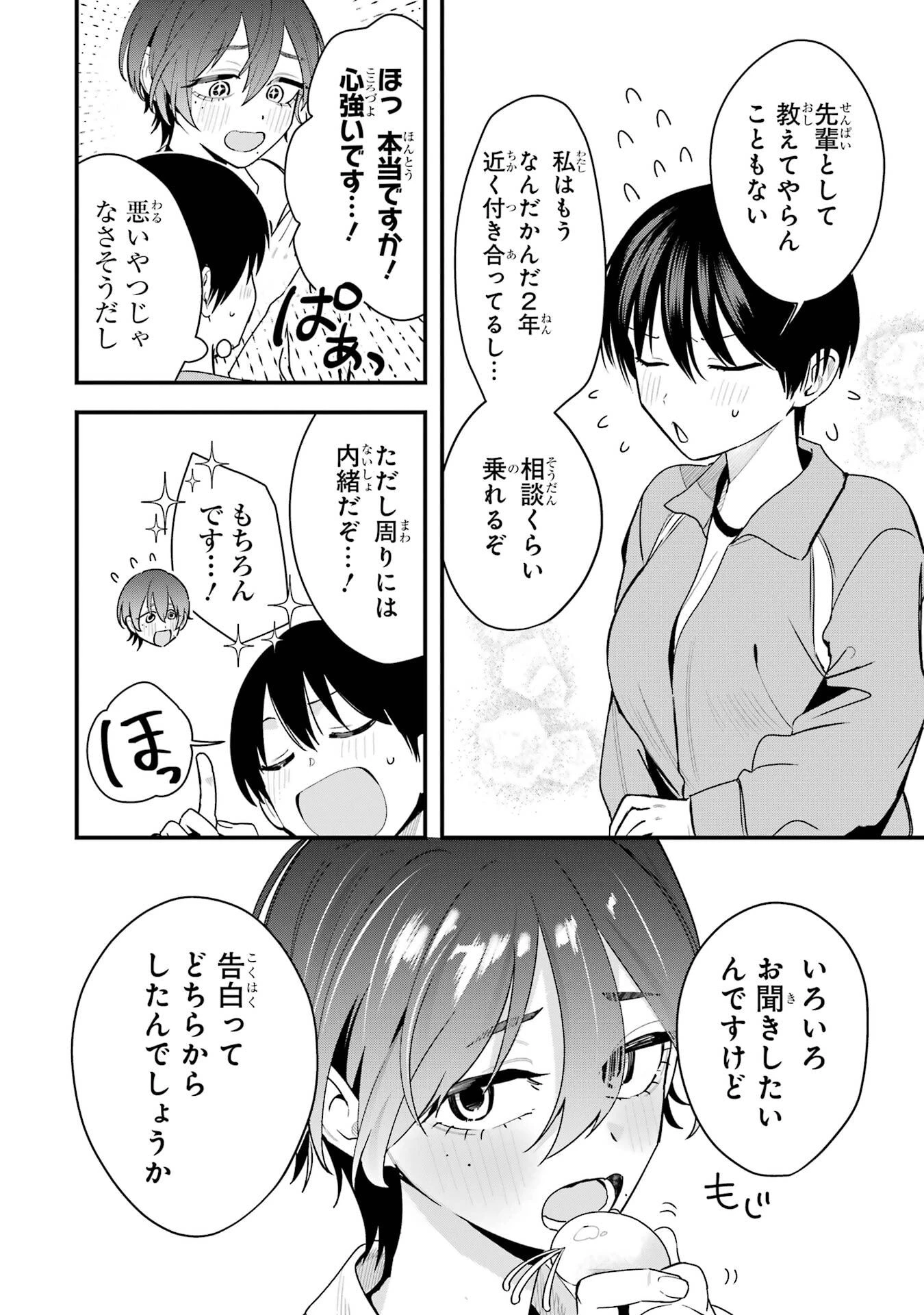 ボーイッシュ彼女が可愛すぎる 第44話 - 18