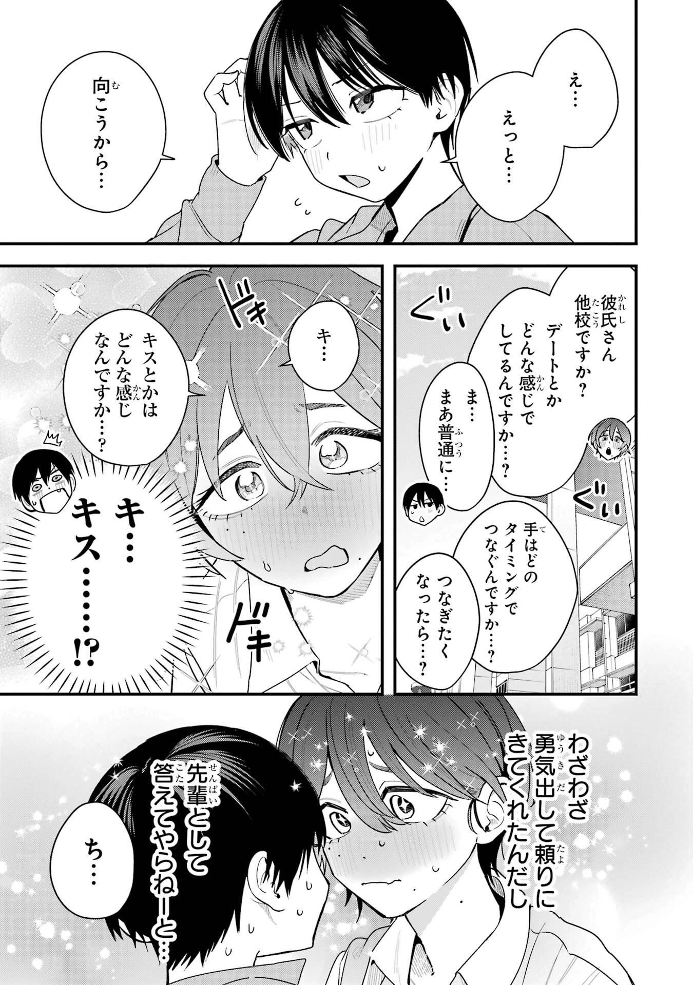 ボーイッシュ彼女が可愛すぎる 第44話 - 19