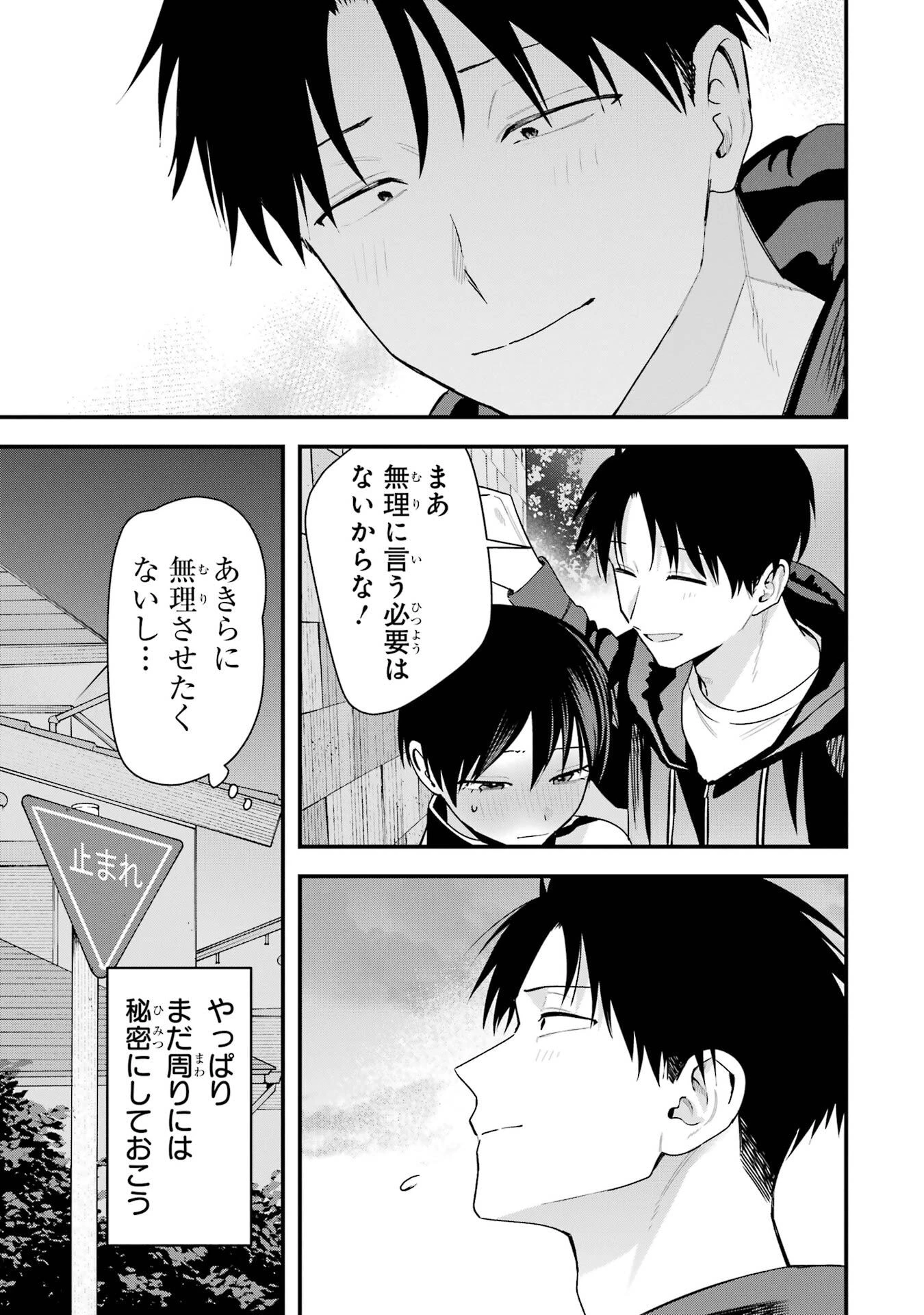 ボーイッシュ彼女が可愛すぎる 第43話 - 13