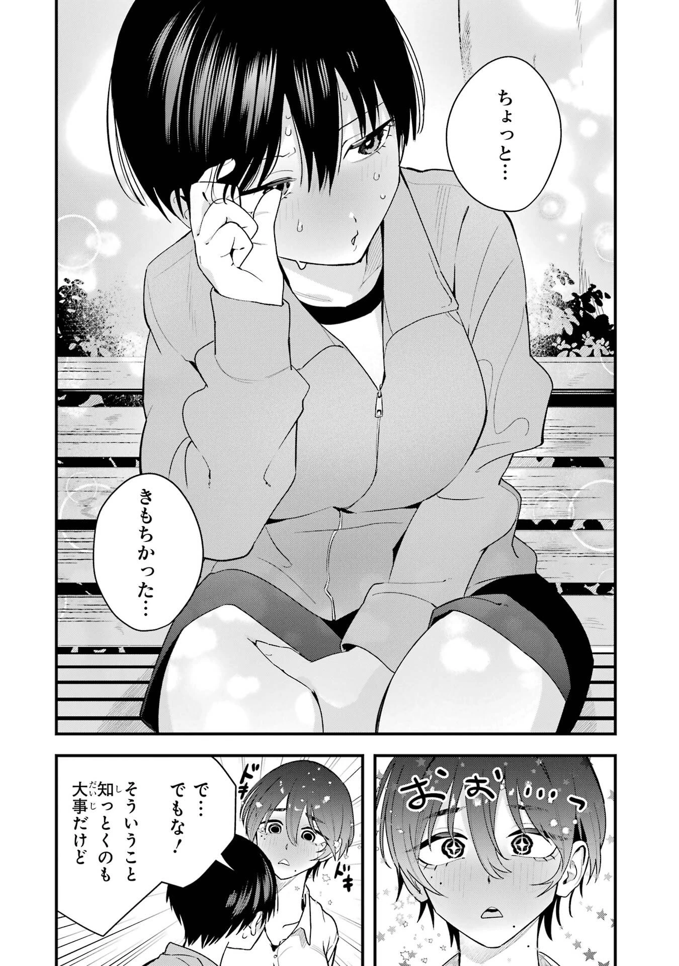 ボーイッシュ彼女が可愛すぎる 第44話 - 20