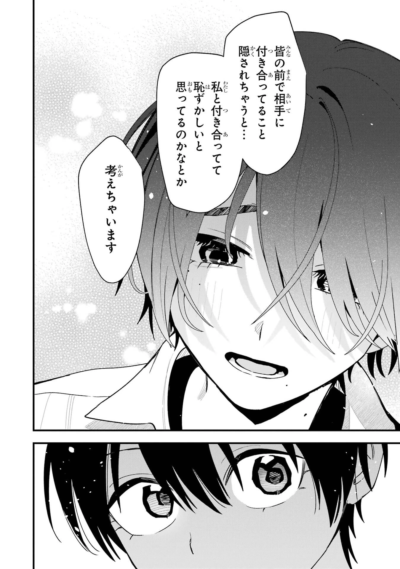 ボーイッシュ彼女が可愛すぎる 第44話 - 22