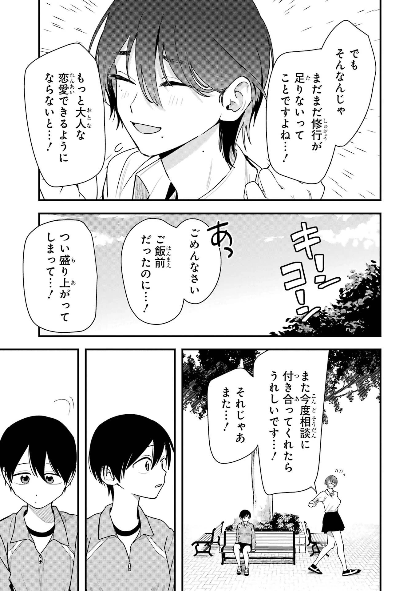 ボーイッシュ彼女が可愛すぎる 第44話 - 23