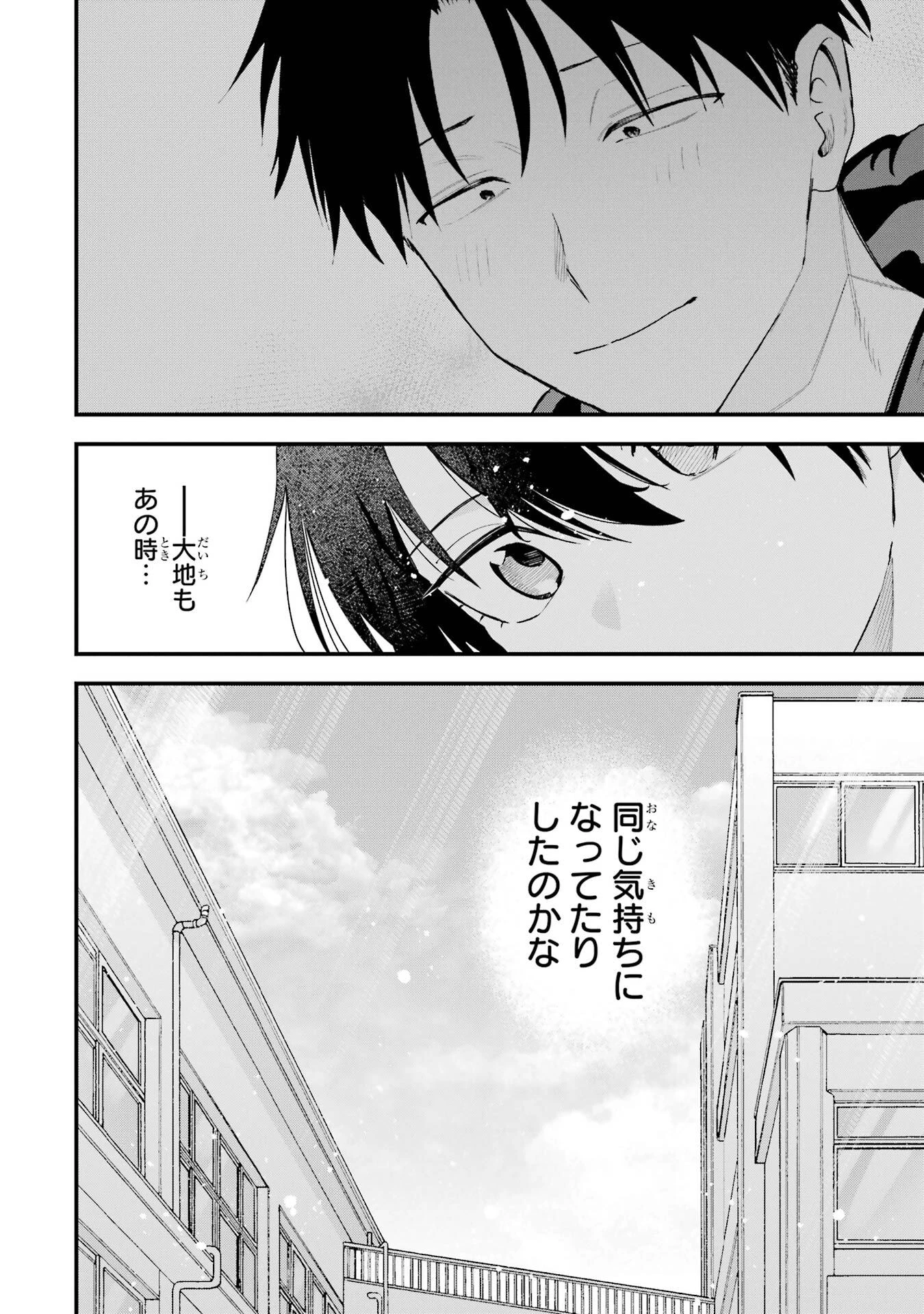 ボーイッシュ彼女が可愛すぎる 第44話 - 24