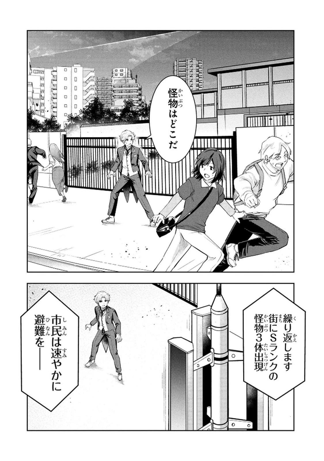 神々の権能を操りし者～能力数値『０』で蔑まれている俺だが、実は世界最強の一角～ 第22話 - 2