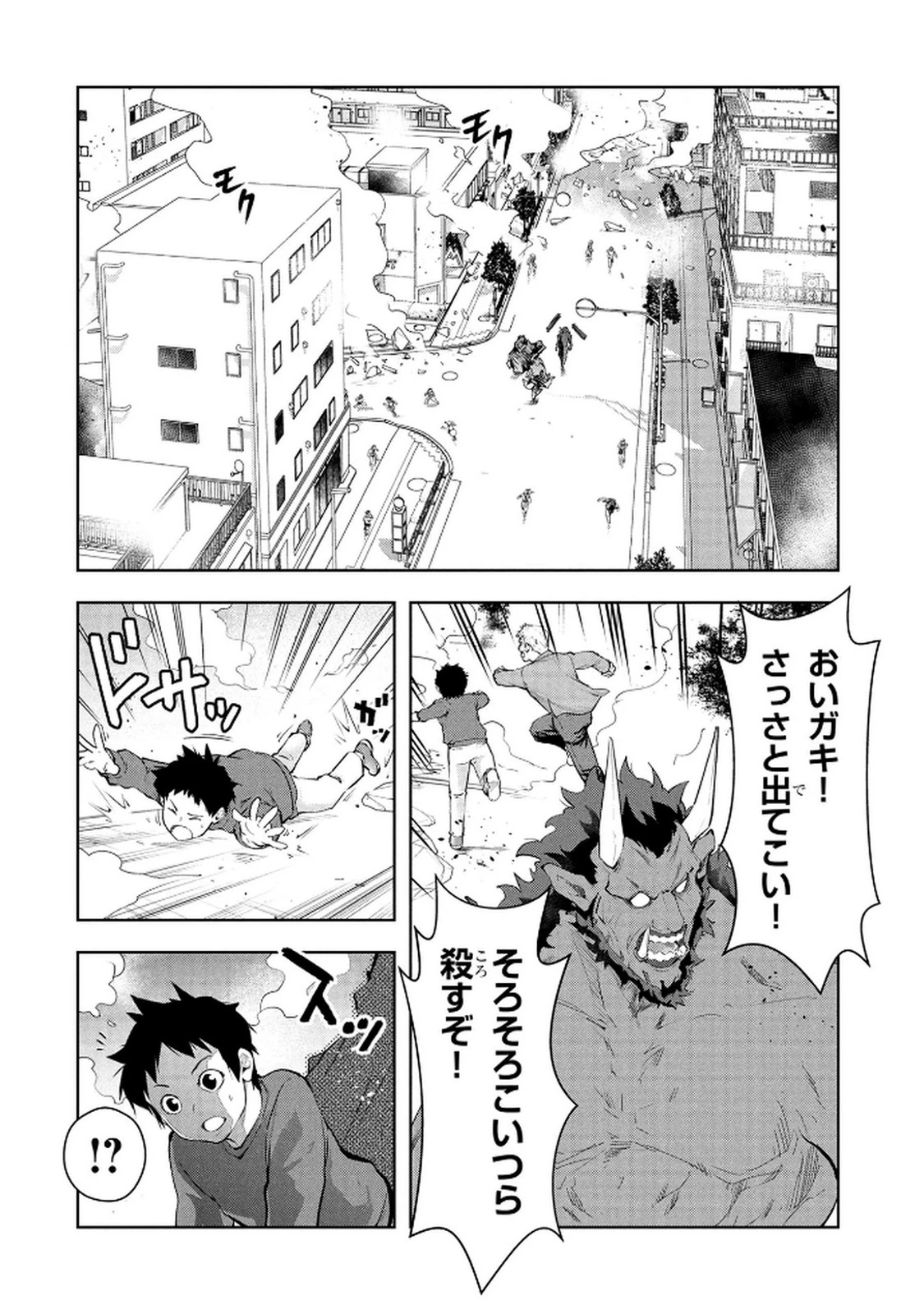 神々の権能を操りし者～能力数値『０』で蔑まれている俺だが、実は世界最強の一角～ 第22話 - 4