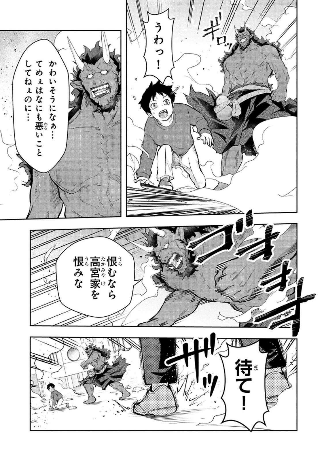 神々の権能を操りし者～能力数値『０』で蔑まれている俺だが、実は世界最強の一角～ 第22話 - 5