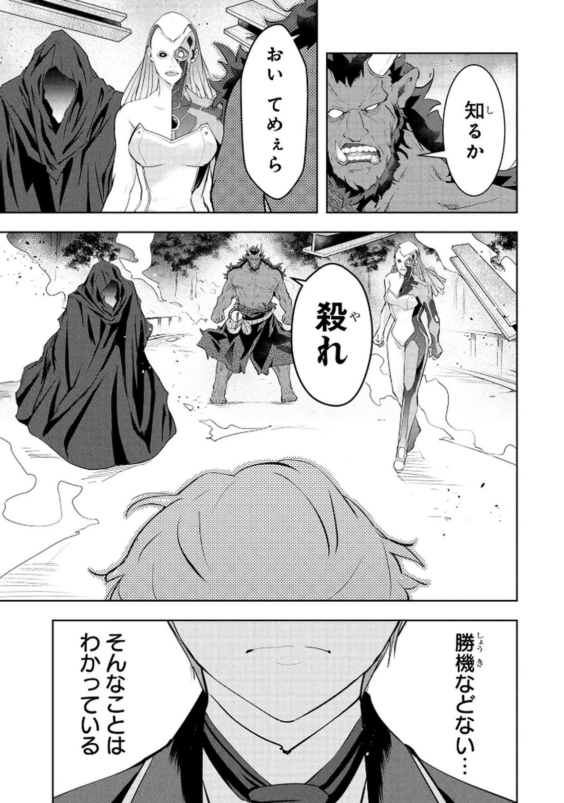 神々の権能を操りし者～能力数値『０』で蔑まれている俺だが、実は世界最強の一角～ 第22話 - 7