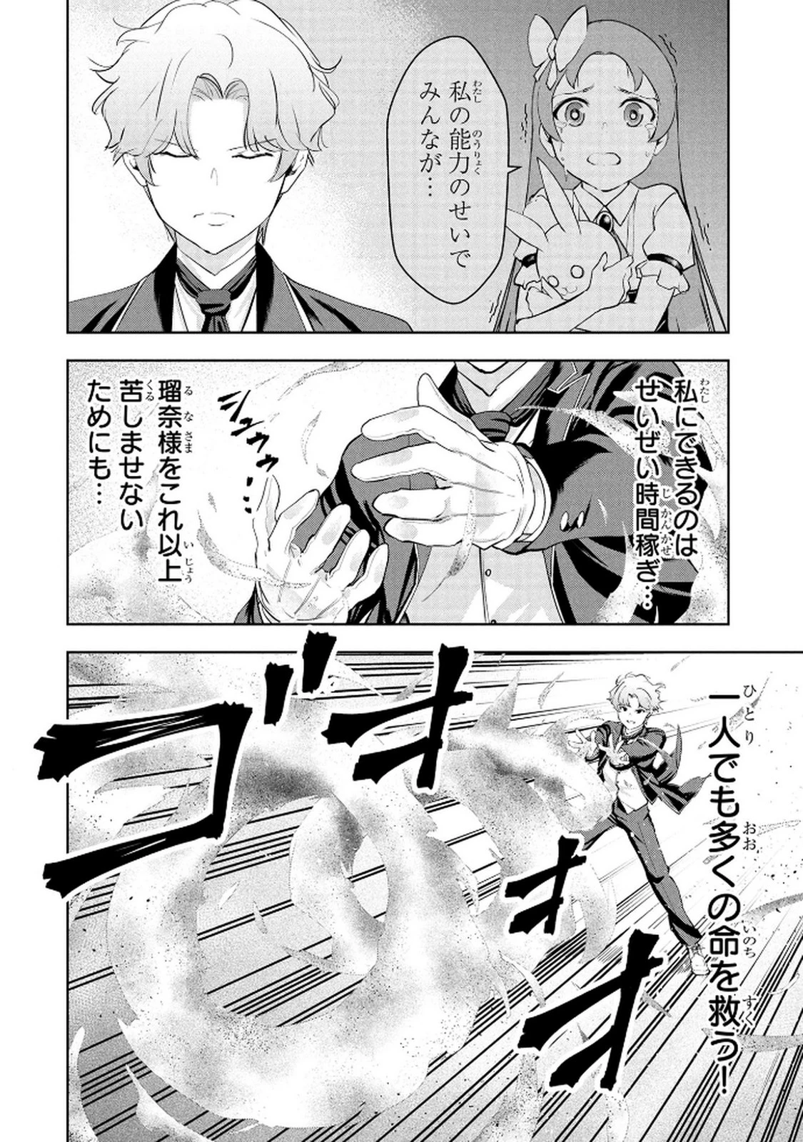 神々の権能を操りし者～能力数値『０』で蔑まれている俺だが、実は世界最強の一角～ 第22話 - 8
