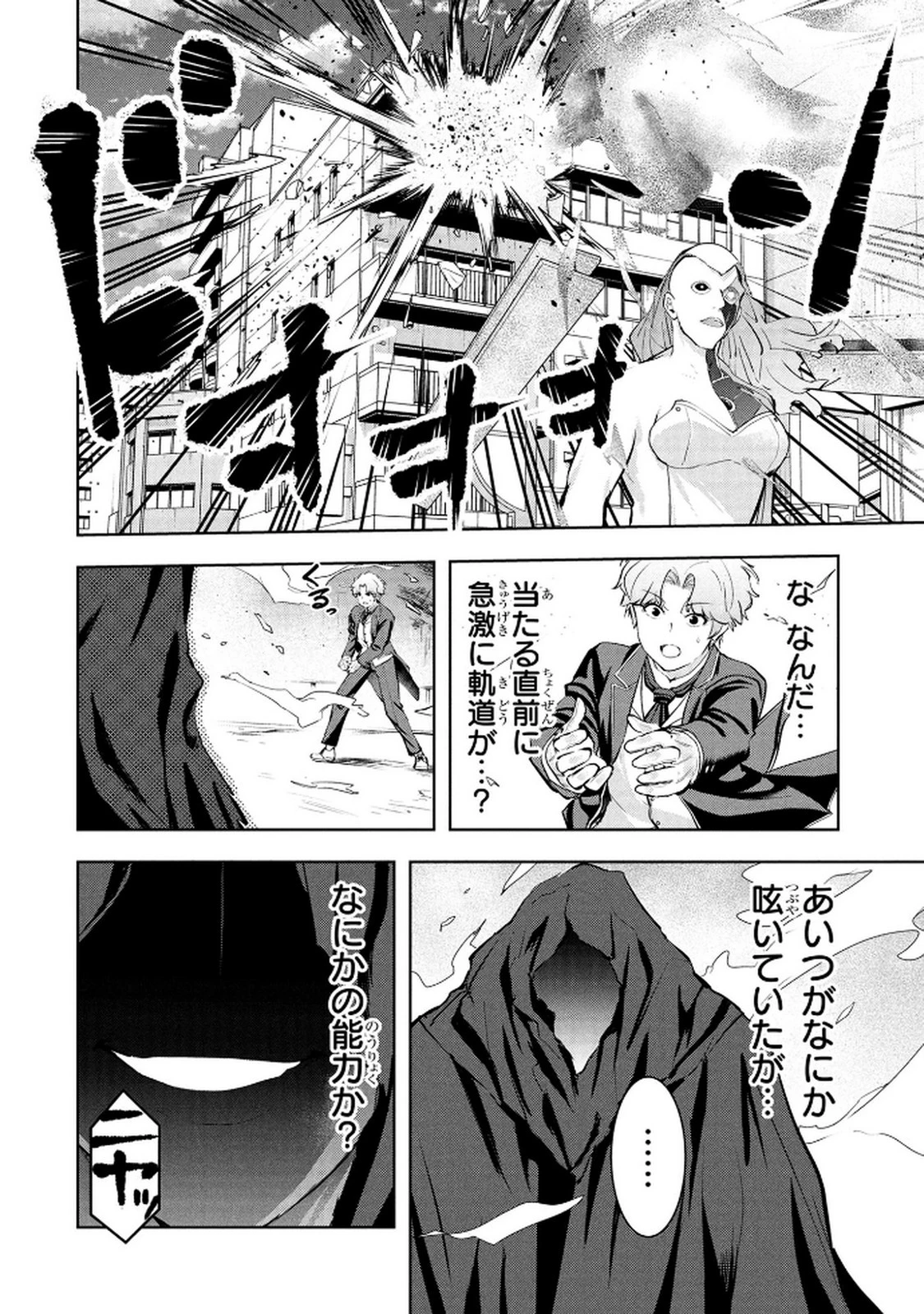 神々の権能を操りし者～能力数値『０』で蔑まれている俺だが、実は世界最強の一角～ 第22話 - 10