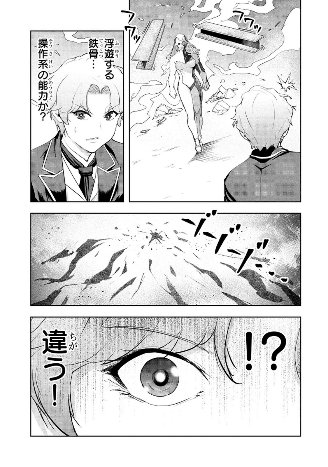 神々の権能を操りし者～能力数値『０』で蔑まれている俺だが、実は世界最強の一角～ 第22話 - 11