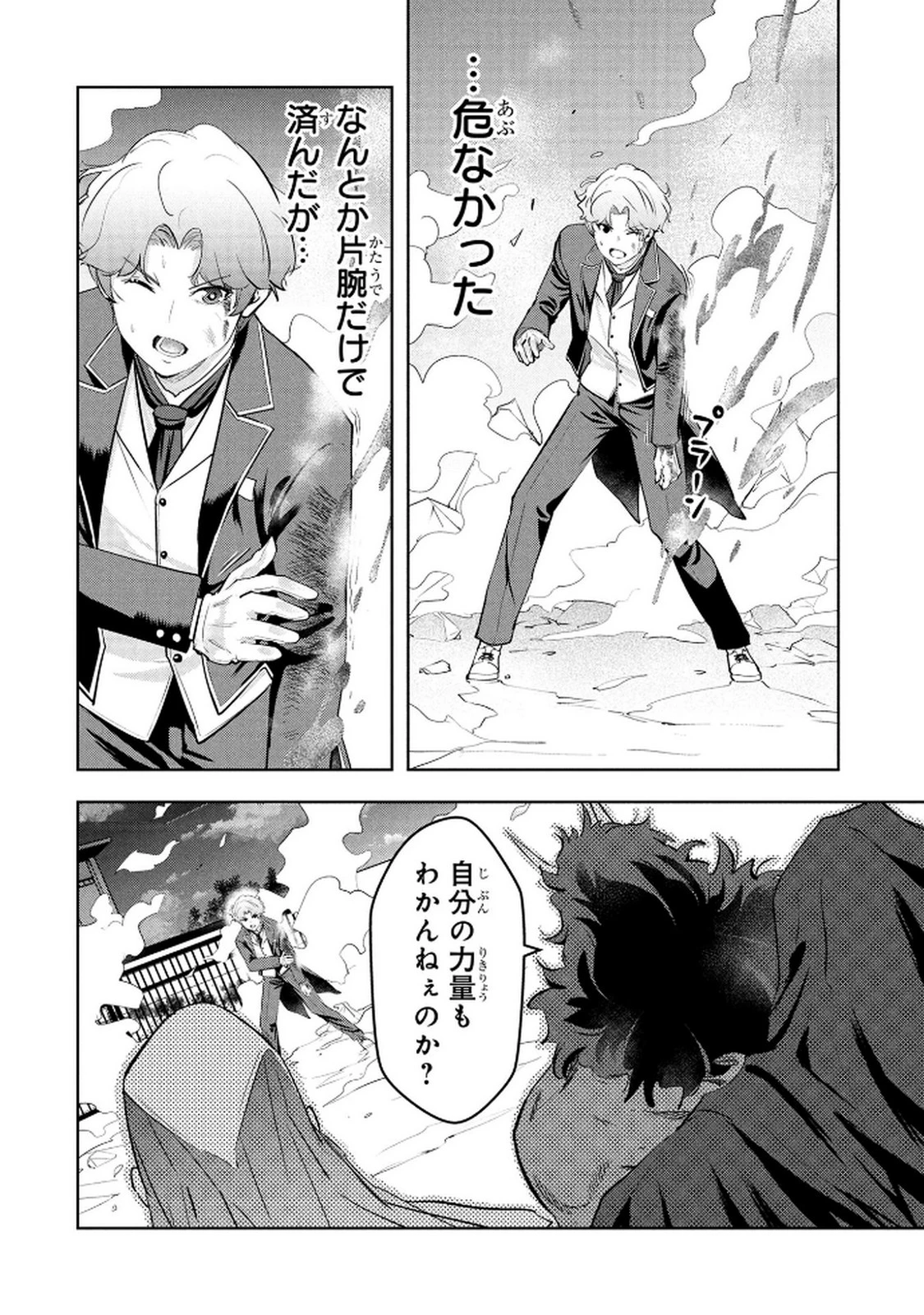 神々の権能を操りし者～能力数値『０』で蔑まれている俺だが、実は世界最強の一角～ 第22話 - 14
