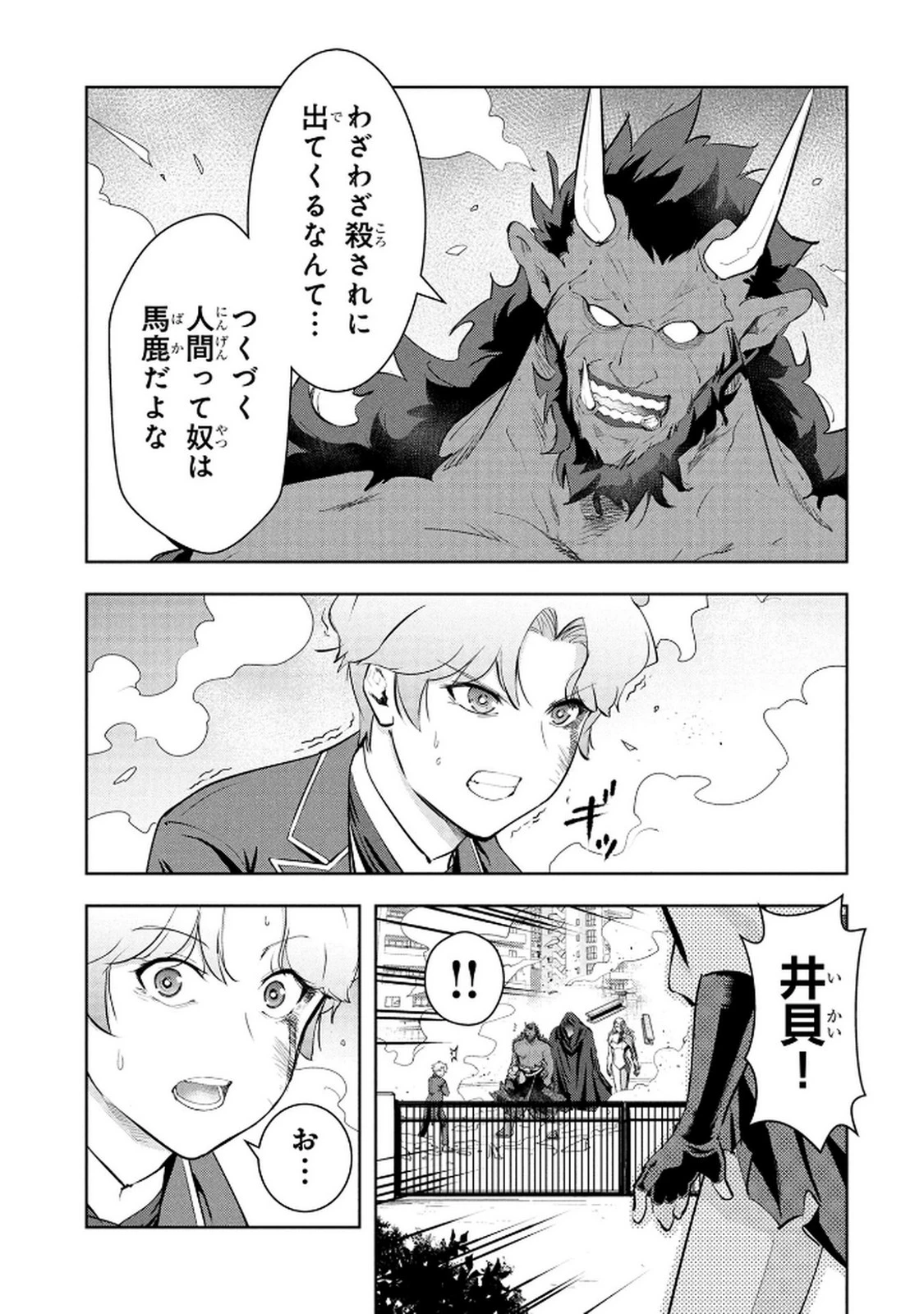 神々の権能を操りし者～能力数値『０』で蔑まれている俺だが、実は世界最強の一角～ 第22話 - 15