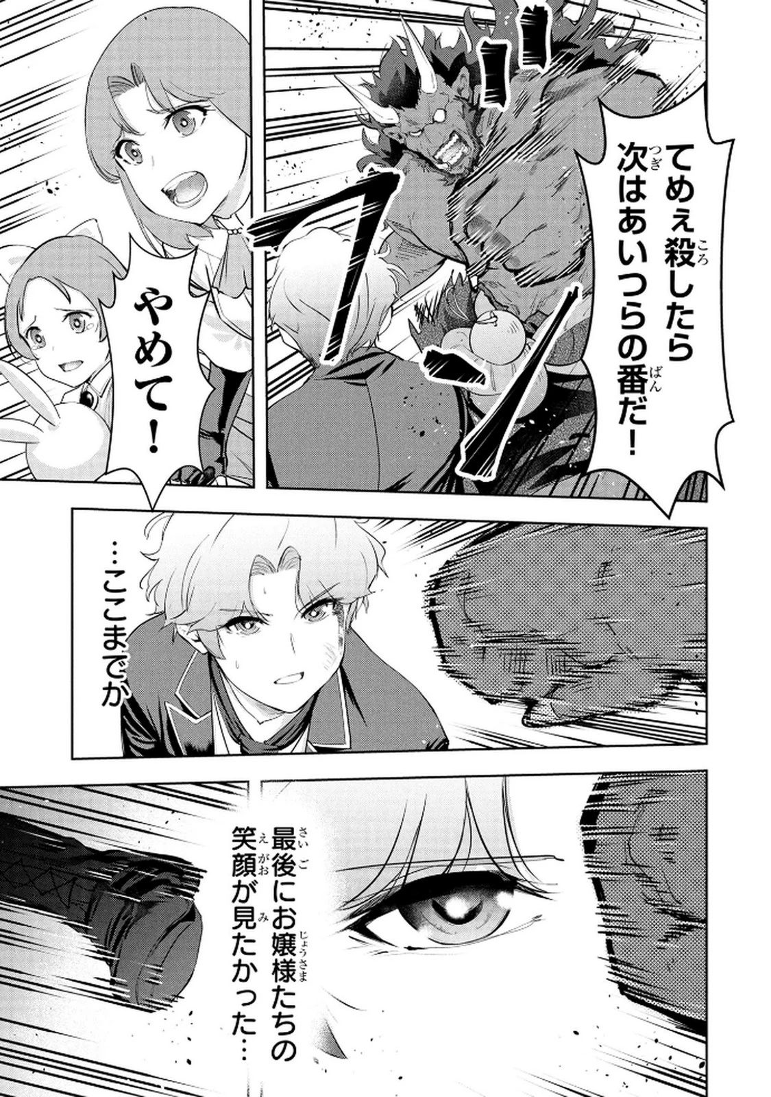 神々の権能を操りし者～能力数値『０』で蔑まれている俺だが、実は世界最強の一角～ 第22話 - 17