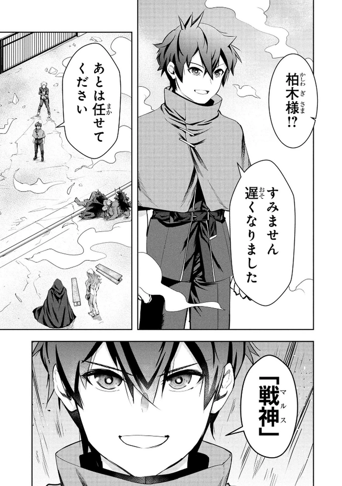 神々の権能を操りし者～能力数値『０』で蔑まれている俺だが、実は世界最強の一角～ 第22話 - 19