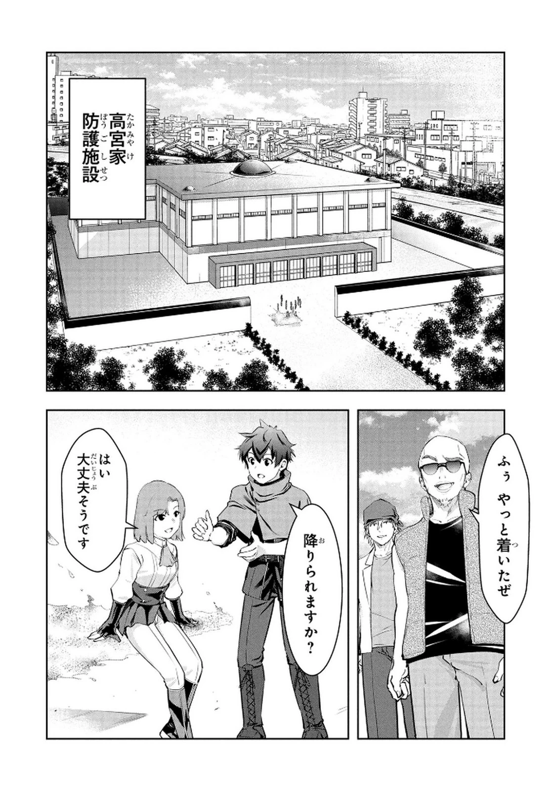 神々の権能を操りし者～能力数値『０』で蔑まれている俺だが、実は世界最強の一角～ 第21話 - 2
