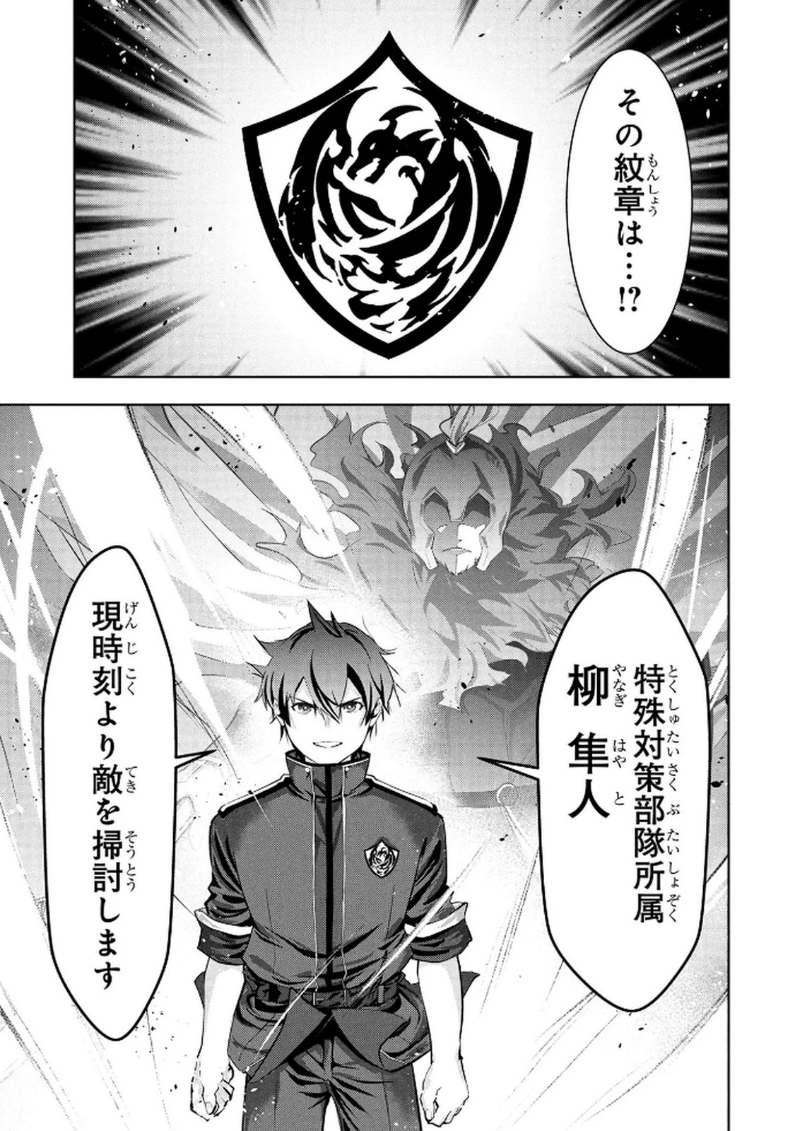 神々の権能を操りし者～能力数値『０』で蔑まれている俺だが、実は世界最強の一角～ 第22話 - 21