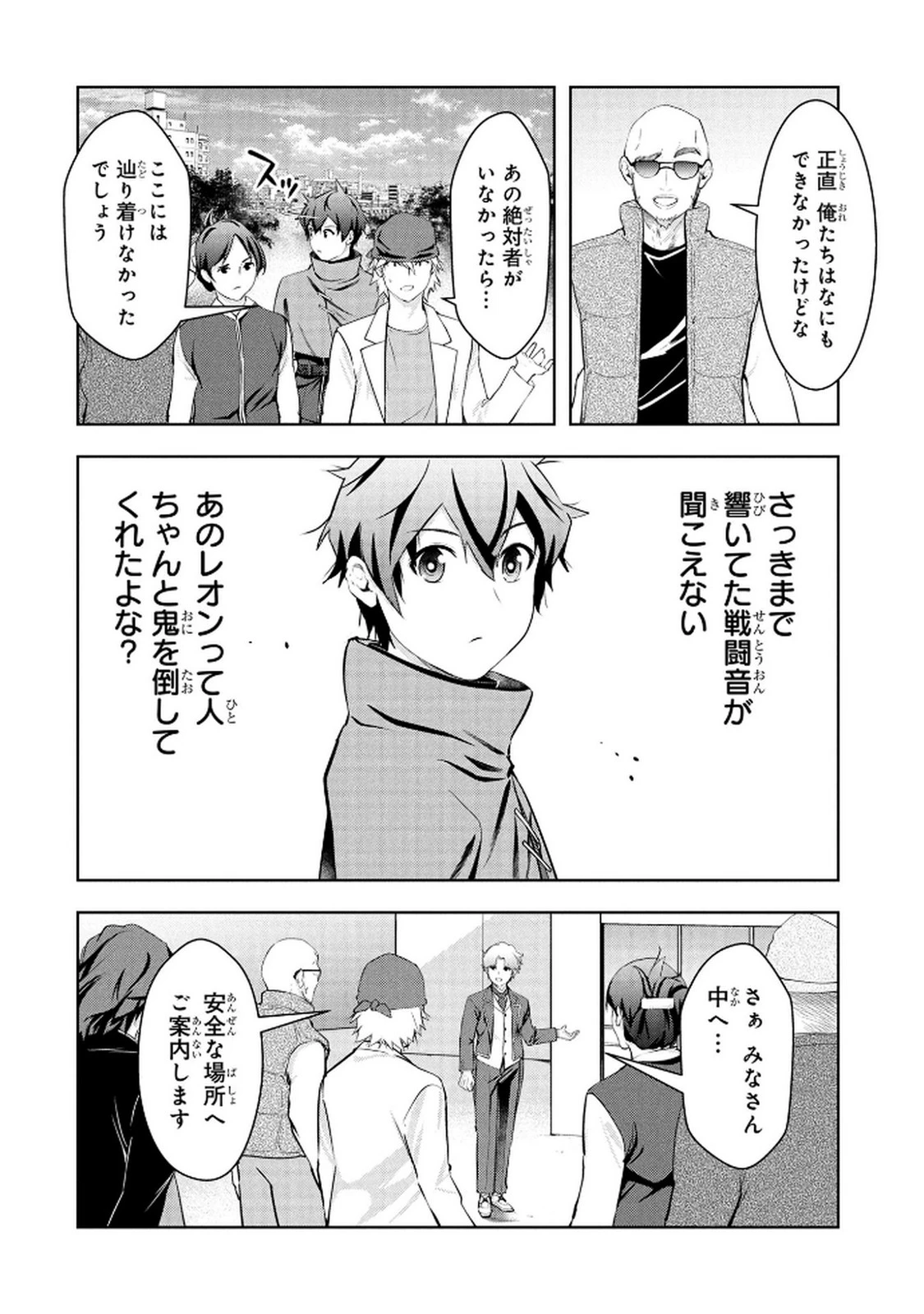 神々の権能を操りし者～能力数値『０』で蔑まれている俺だが、実は世界最強の一角～ 第21話 - 4