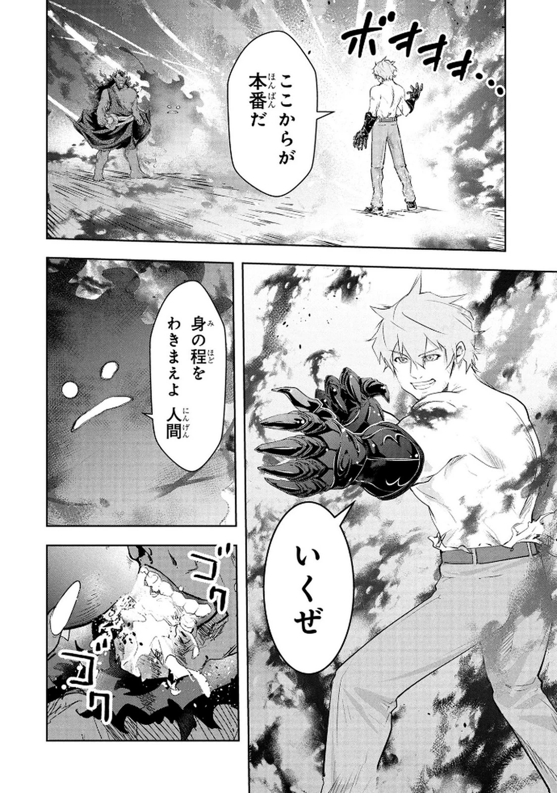 神々の権能を操りし者～能力数値『０』で蔑まれている俺だが、実は世界最強の一角～ 第20話 - 2